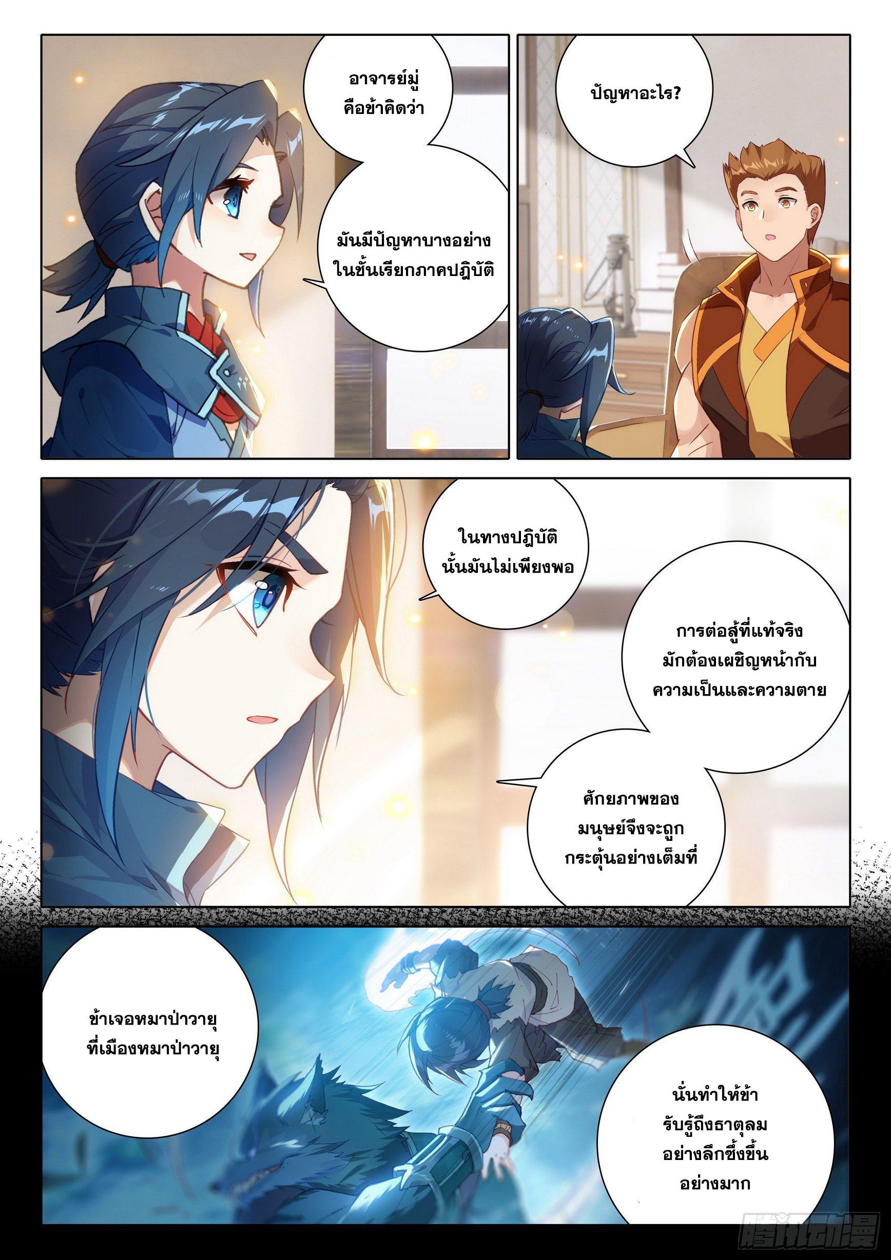 Douluo Dalu 5 - The Rebirth of Tang San ตอนที่ 35 แปลไทย รูปที่ 8