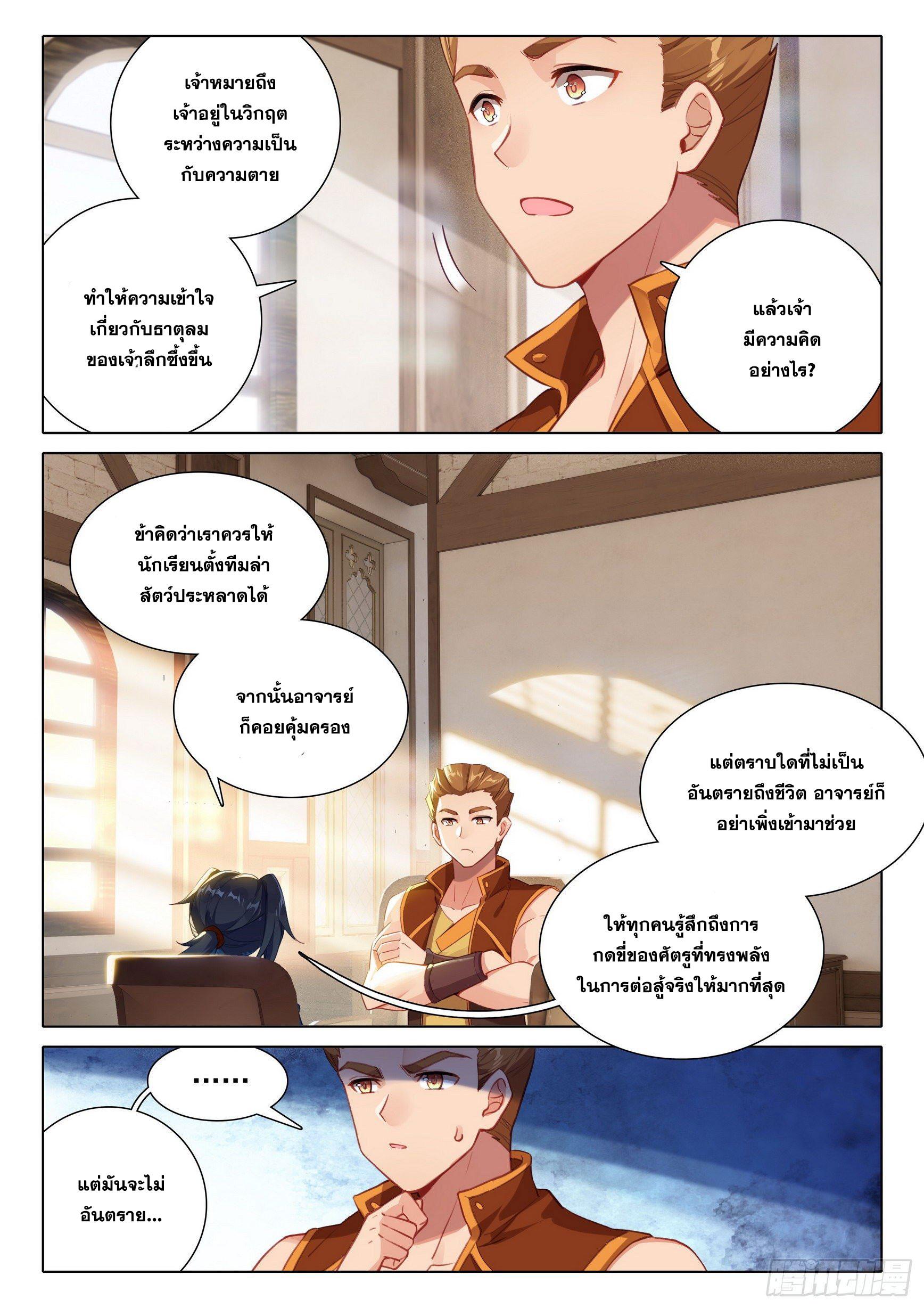 Douluo Dalu 5 - The Rebirth of Tang San ตอนที่ 35 แปลไทย รูปที่ 9