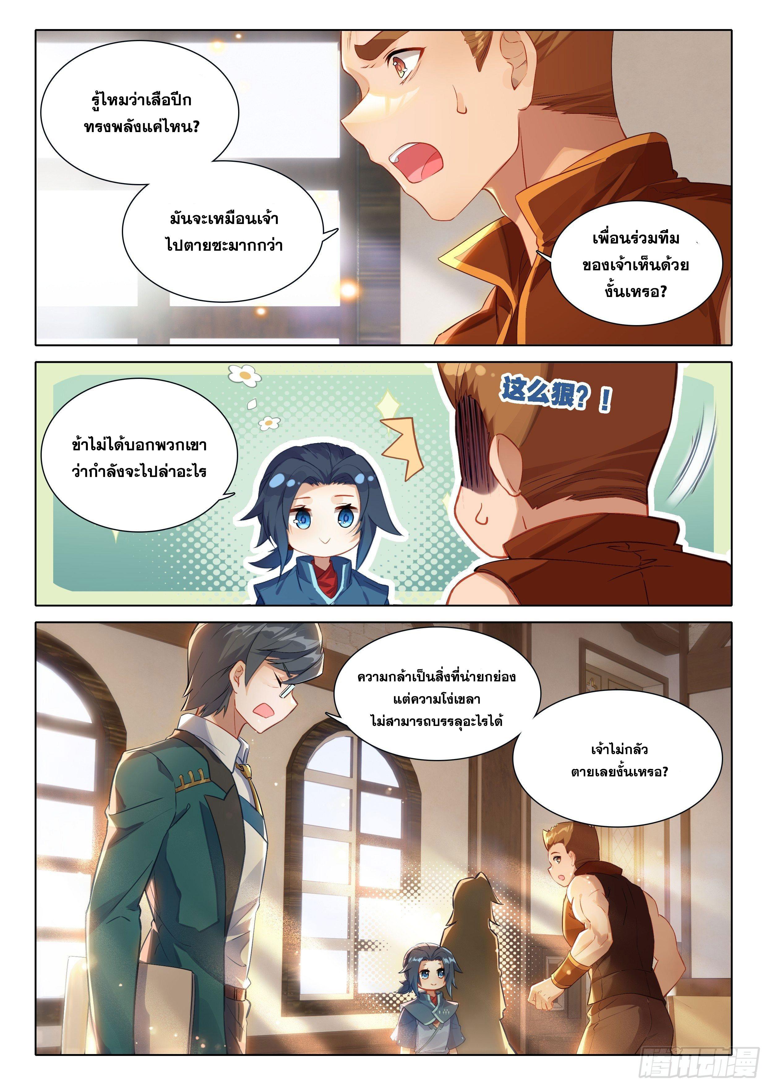 Douluo Dalu 5 - The Rebirth of Tang San ตอนที่ 36 แปลไทย รูปที่ 11