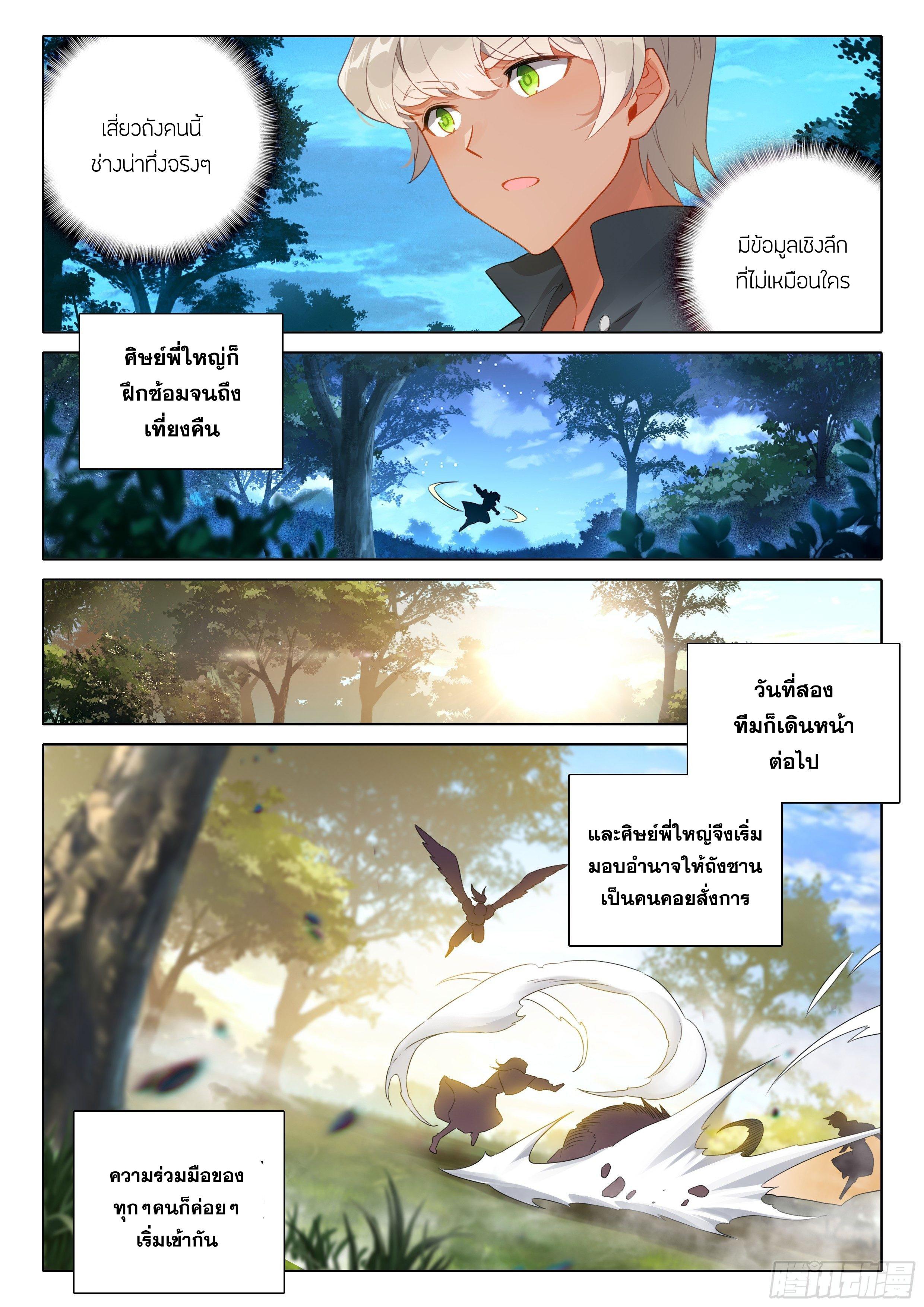 Douluo Dalu 5 - The Rebirth of Tang San ตอนที่ 38 แปลไทย รูปที่ 12