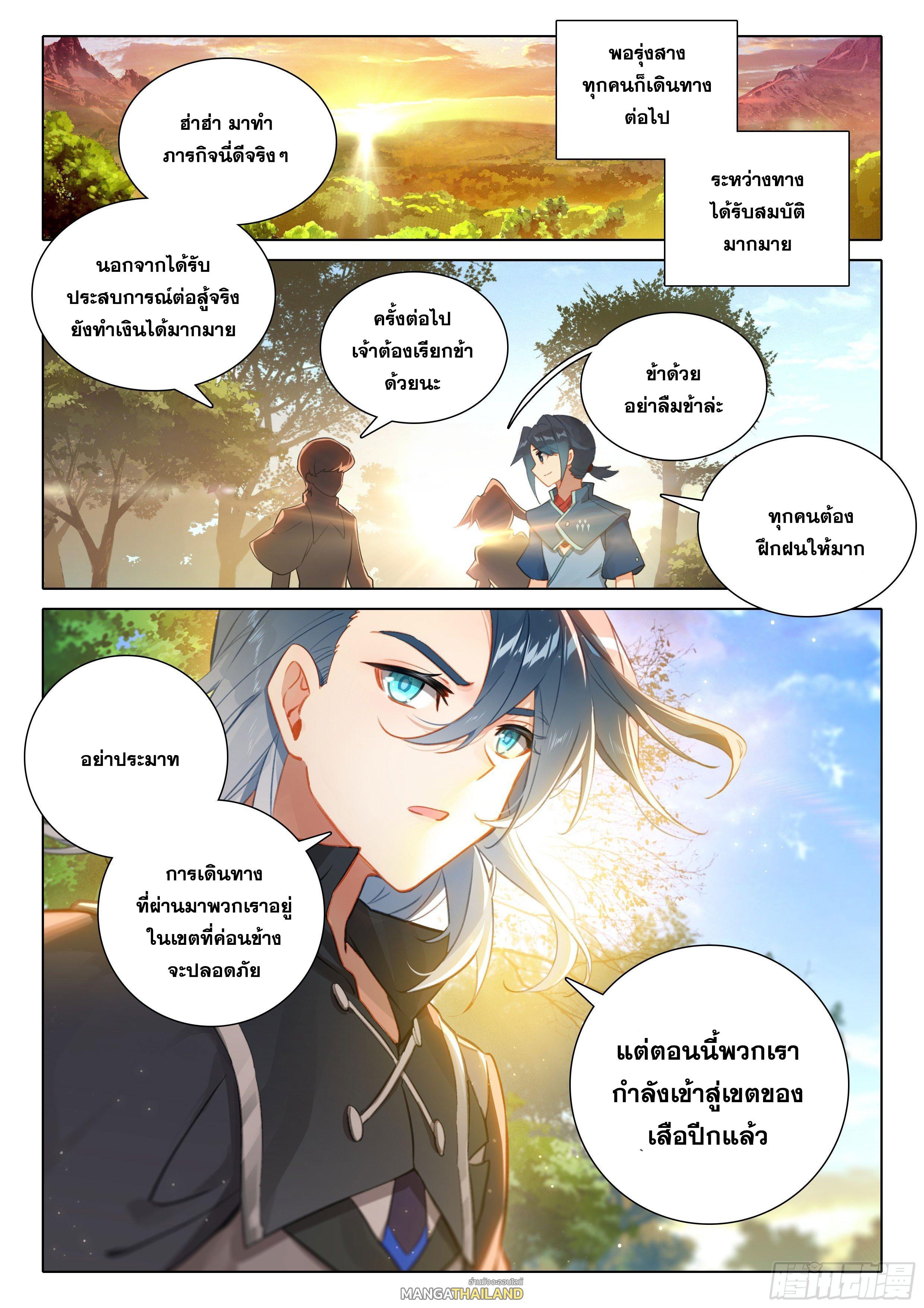 Douluo Dalu 5 - The Rebirth of Tang San ตอนที่ 40 แปลไทย รูปที่ 17