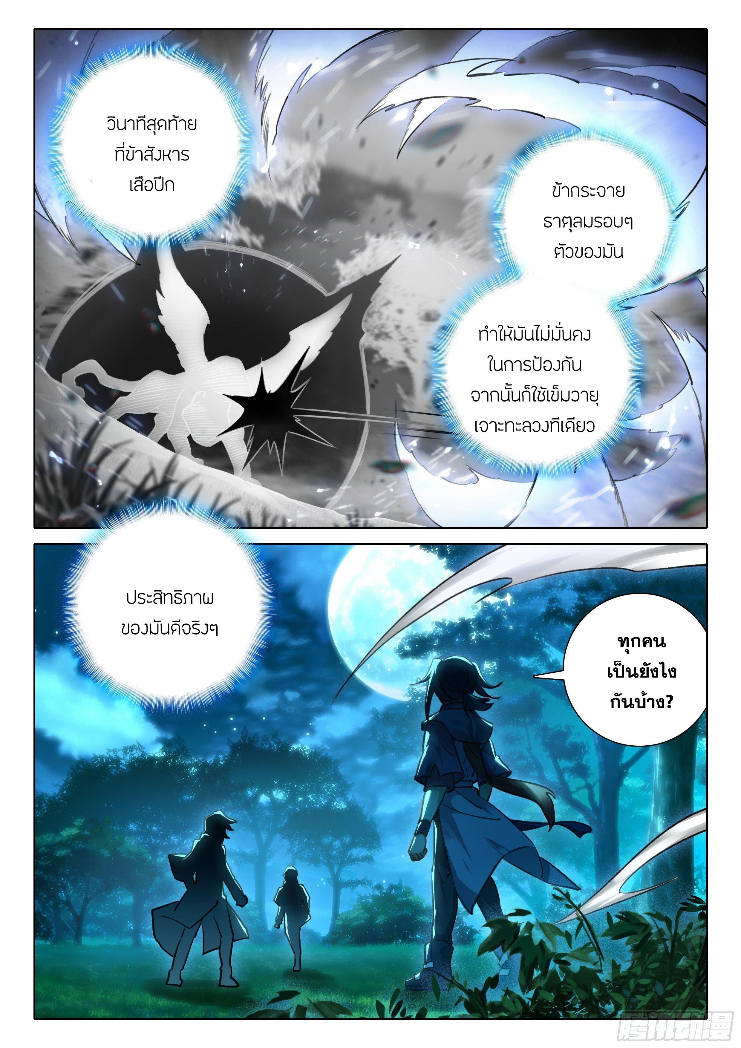 Douluo Dalu 5 - The Rebirth of Tang San ตอนที่ 42 แปลไทย รูปที่ 15