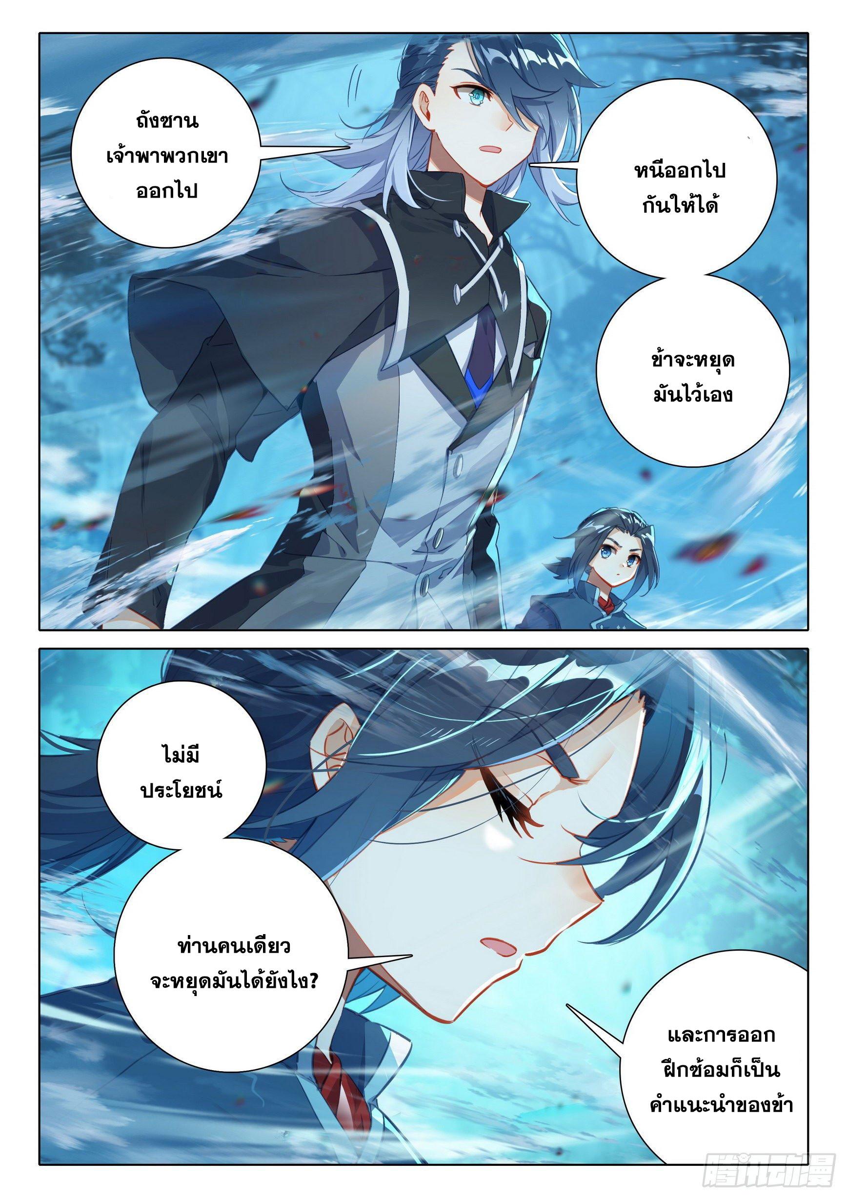 Douluo Dalu 5 - The Rebirth of Tang San ตอนที่ 43 แปลไทย รูปที่ 15