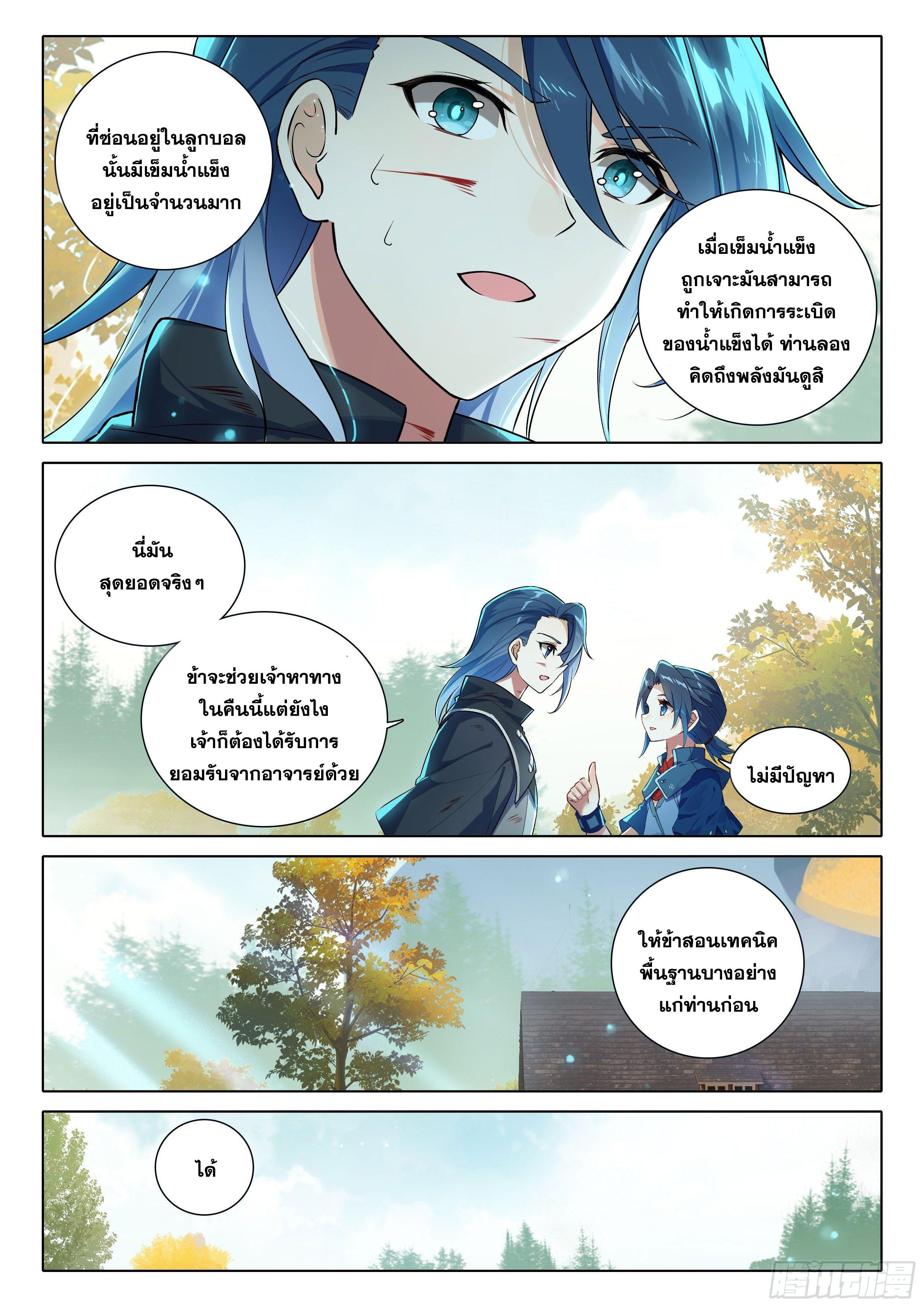 Douluo Dalu 5 - The Rebirth of Tang San ตอนที่ 52 แปลไทย รูปที่ 16