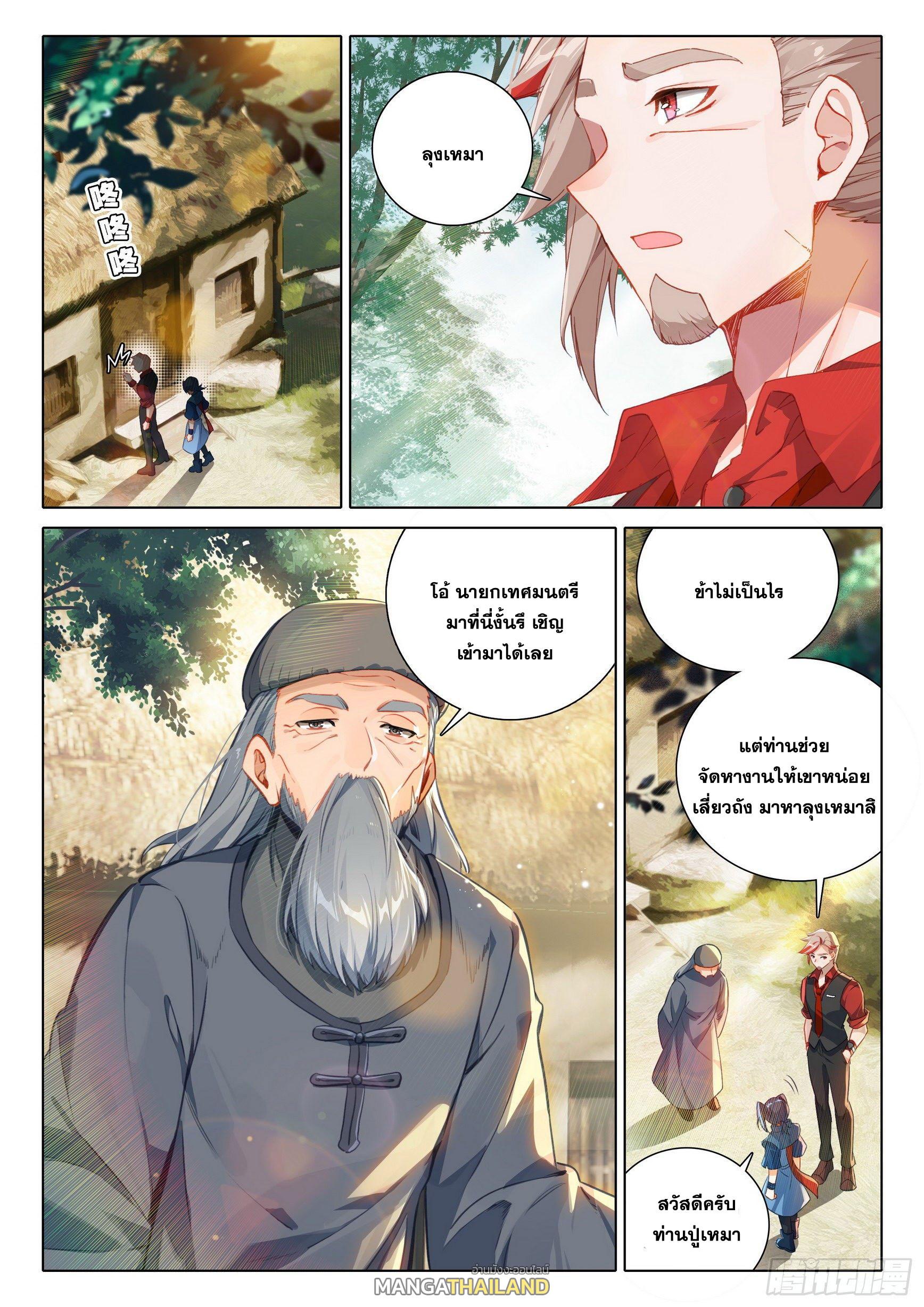 Douluo Dalu 5 - The Rebirth of Tang San ตอนที่ 53 แปลไทย รูปที่ 4