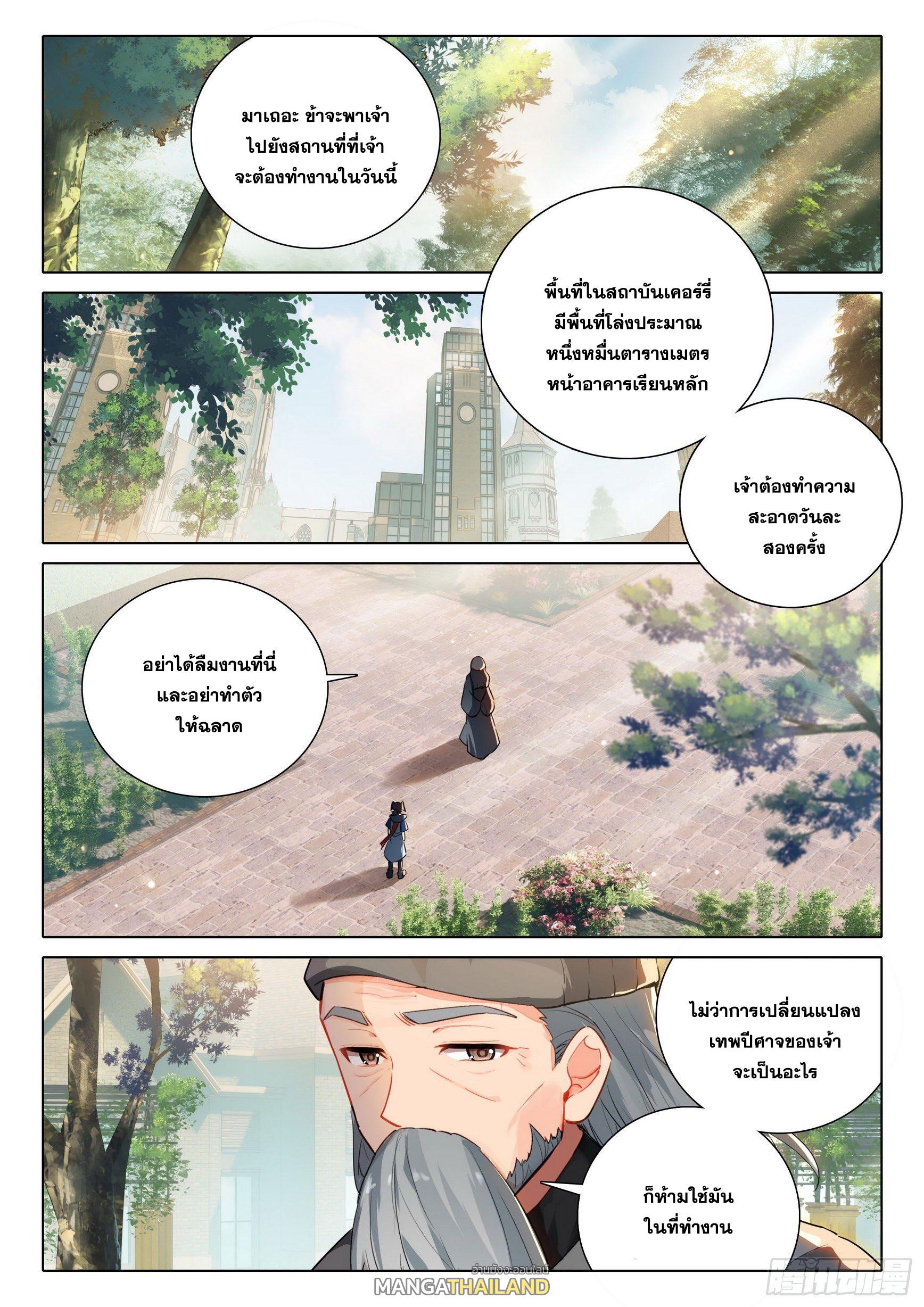 Douluo Dalu 5 - The Rebirth of Tang San ตอนที่ 53 แปลไทย รูปที่ 6