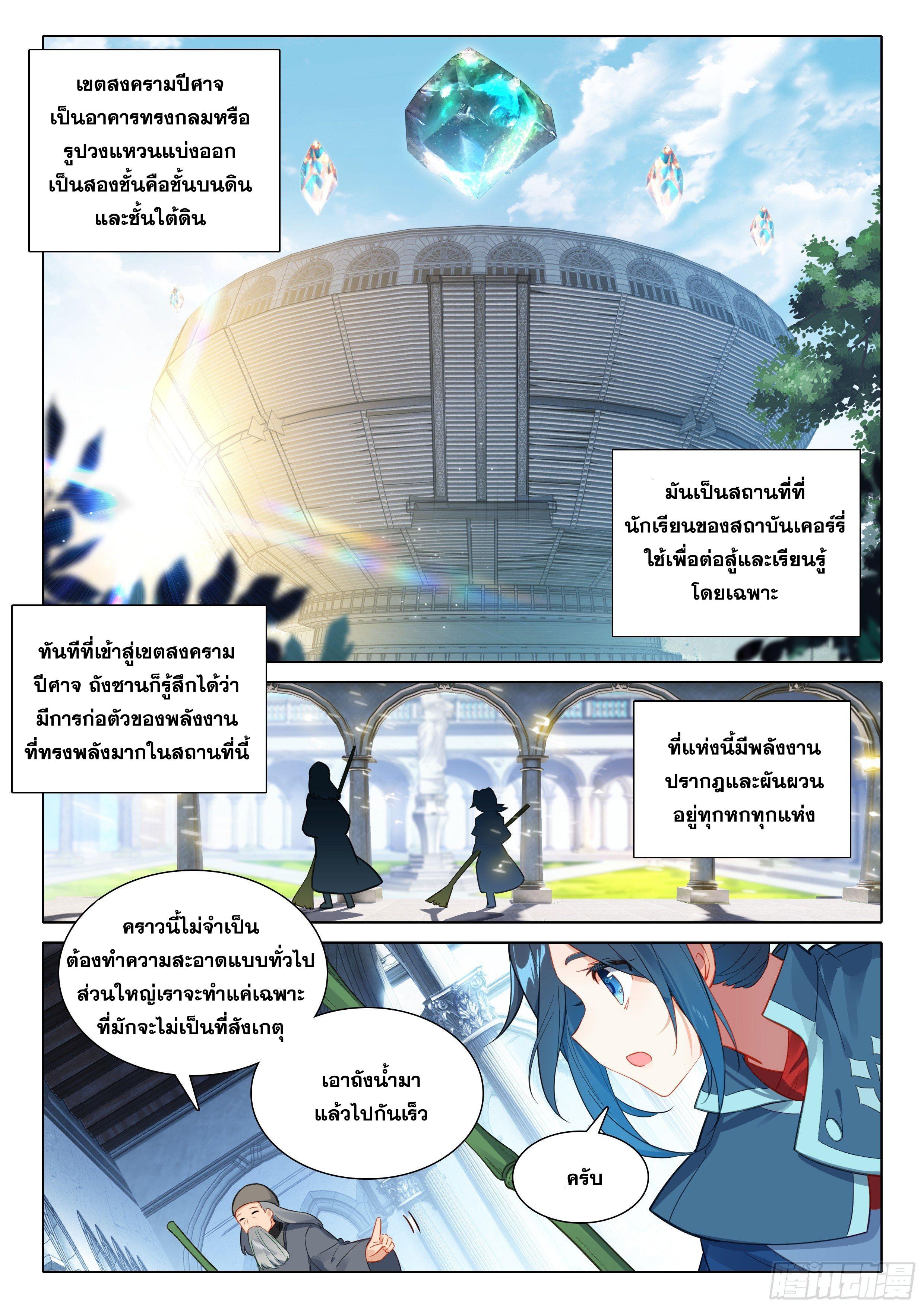 Douluo Dalu 5 - The Rebirth of Tang San ตอนที่ 54 แปลไทย รูปที่ 12