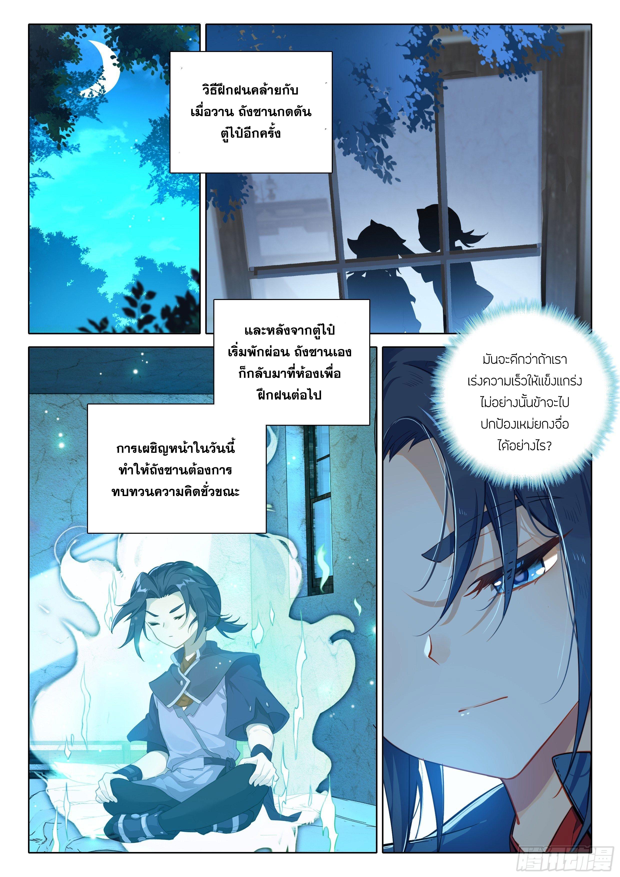 Douluo Dalu 5 - The Rebirth of Tang San ตอนที่ 56 แปลไทย รูปที่ 4