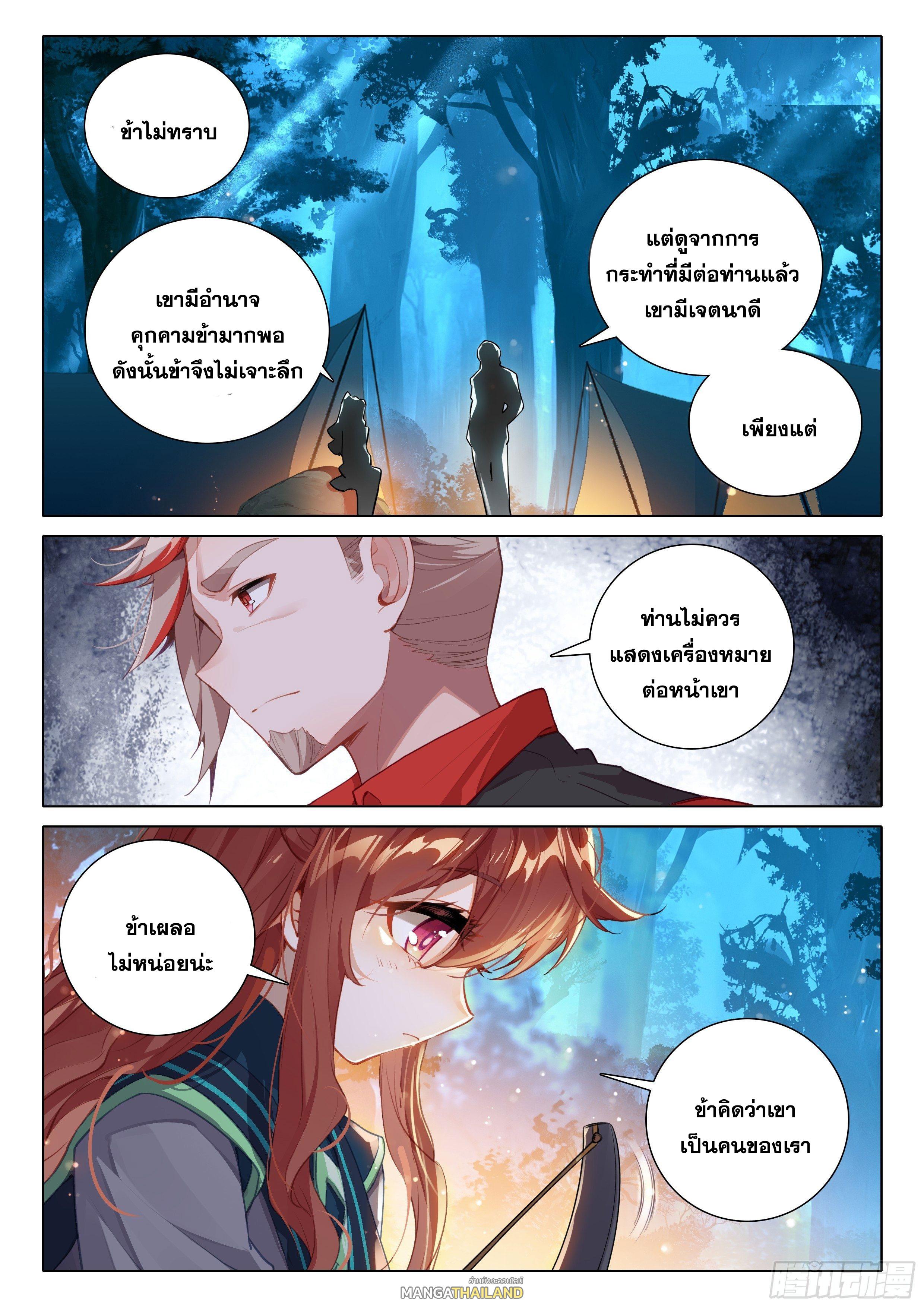 Douluo Dalu 5 - The Rebirth of Tang San ตอนที่ 64 แปลไทย รูปที่ 7