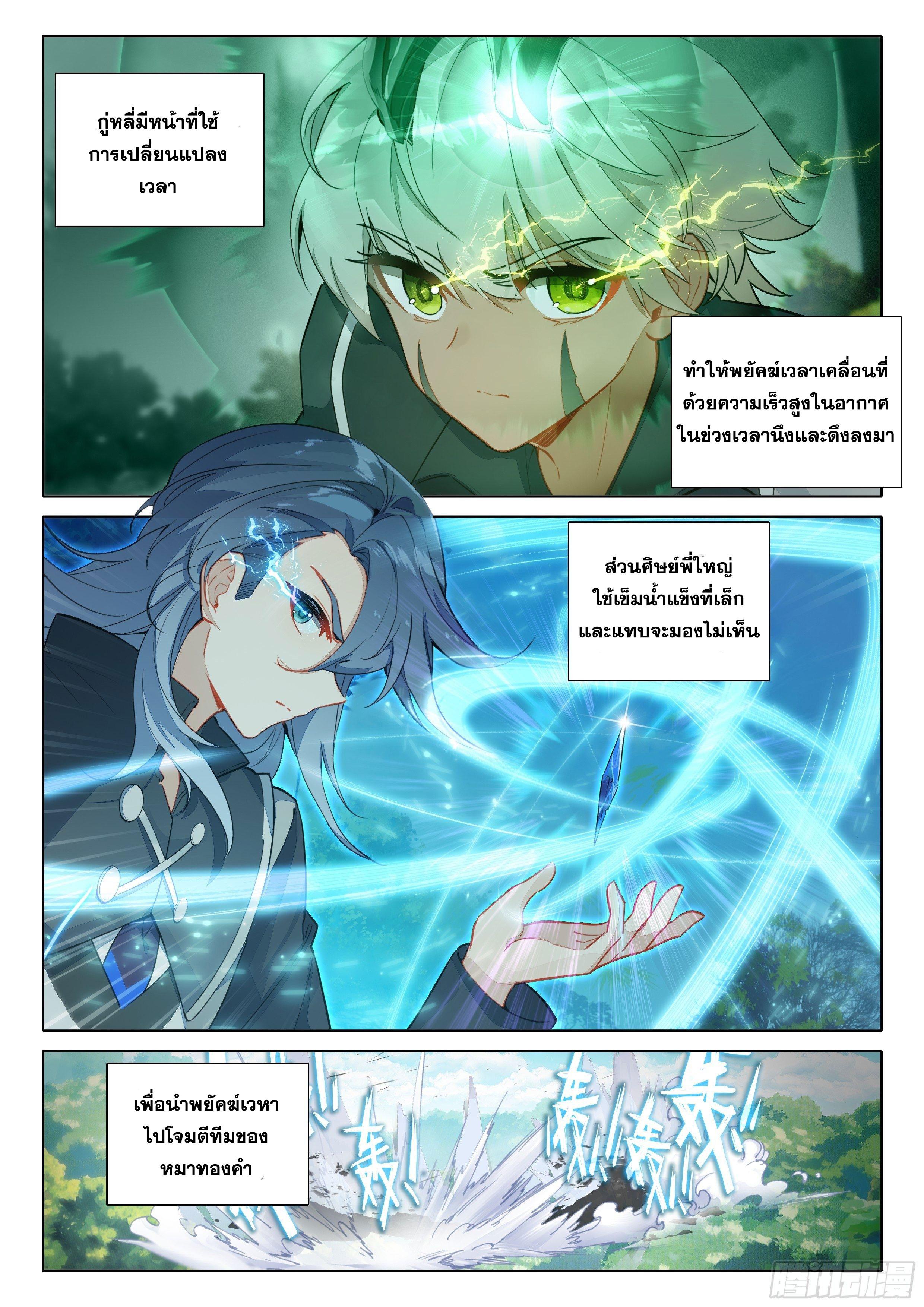 Douluo Dalu 5 - The Rebirth of Tang San ตอนที่ 66 แปลไทย รูปที่ 5