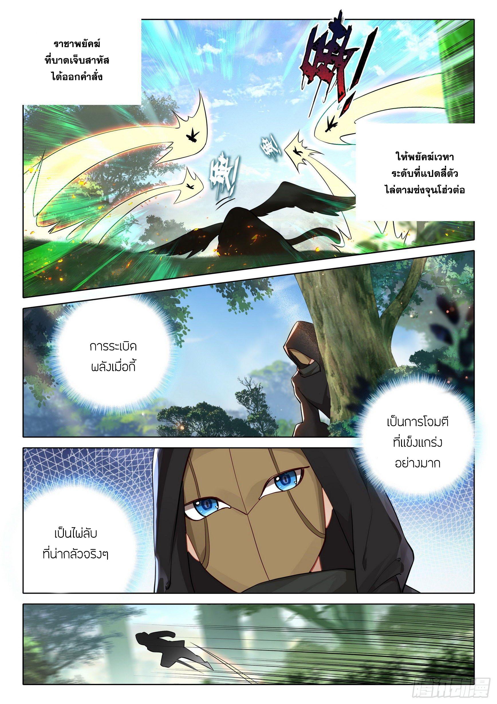 Douluo Dalu 5 - The Rebirth of Tang San ตอนที่ 67 แปลไทย รูปที่ 14