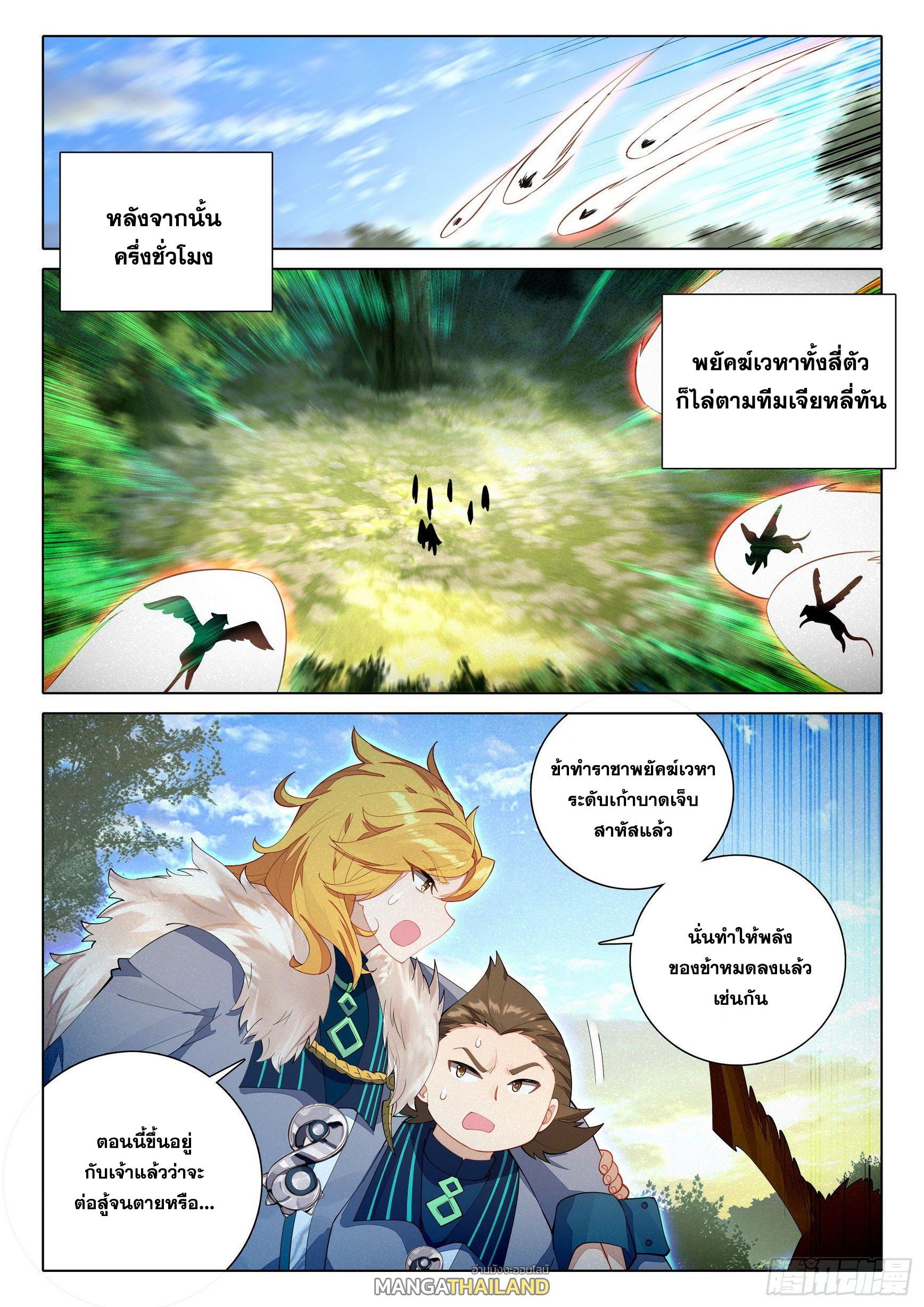 Douluo Dalu 5 - The Rebirth of Tang San ตอนที่ 67 แปลไทย รูปที่ 16