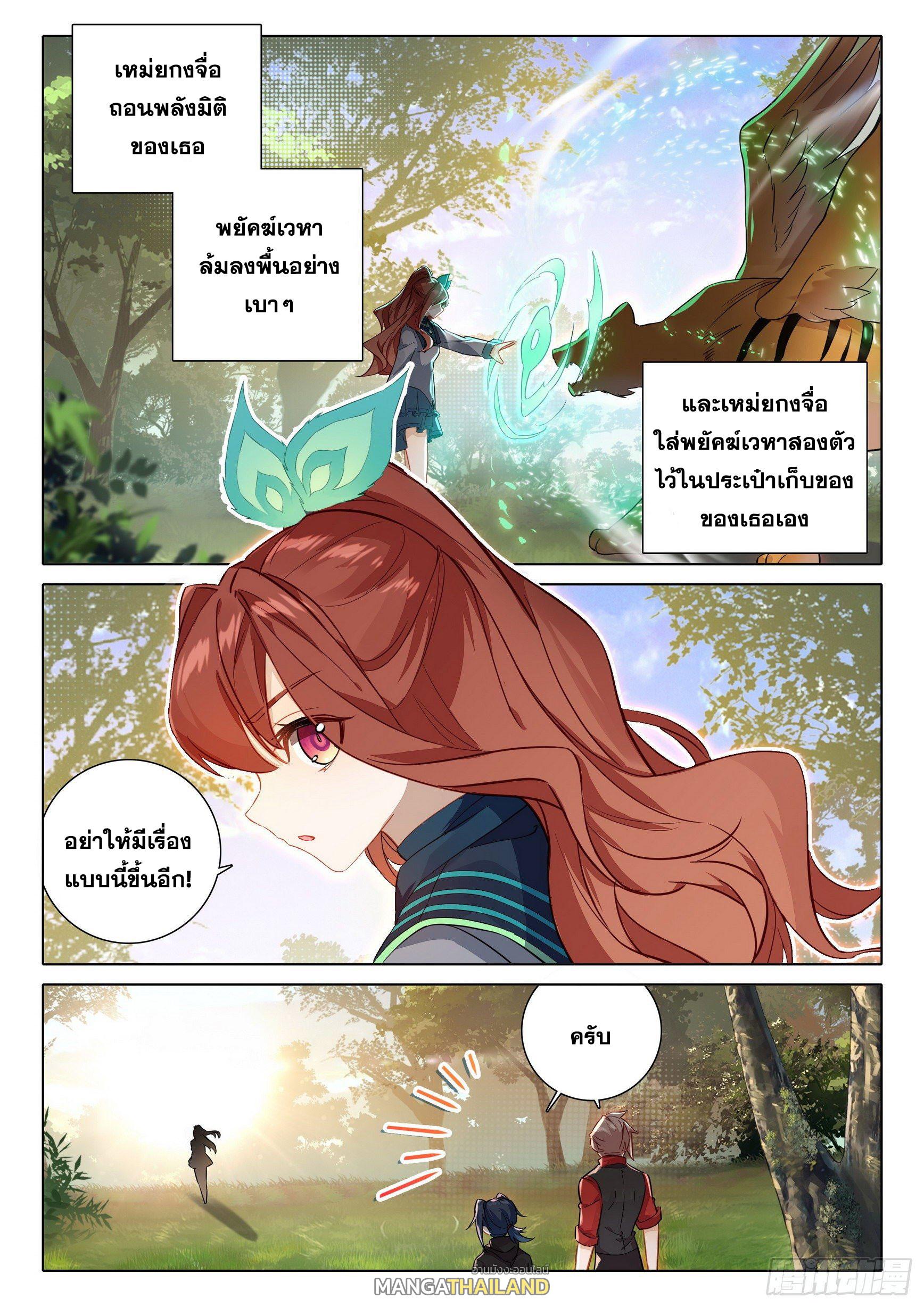 Douluo Dalu 5 - The Rebirth of Tang San ตอนที่ 69 แปลไทย รูปที่ 16