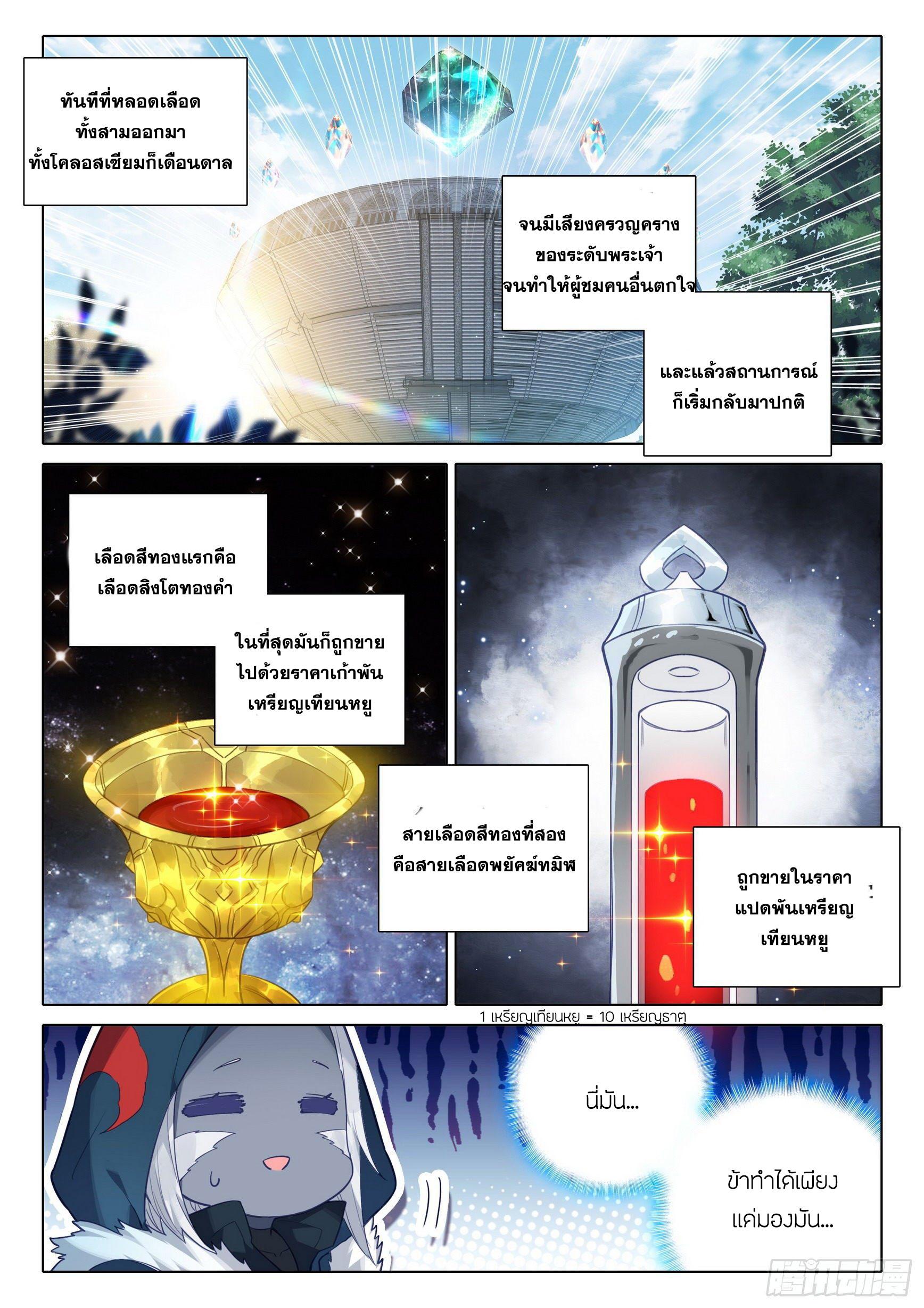 Douluo Dalu 5 - The Rebirth of Tang San ตอนที่ 74 แปลไทย รูปที่ 11