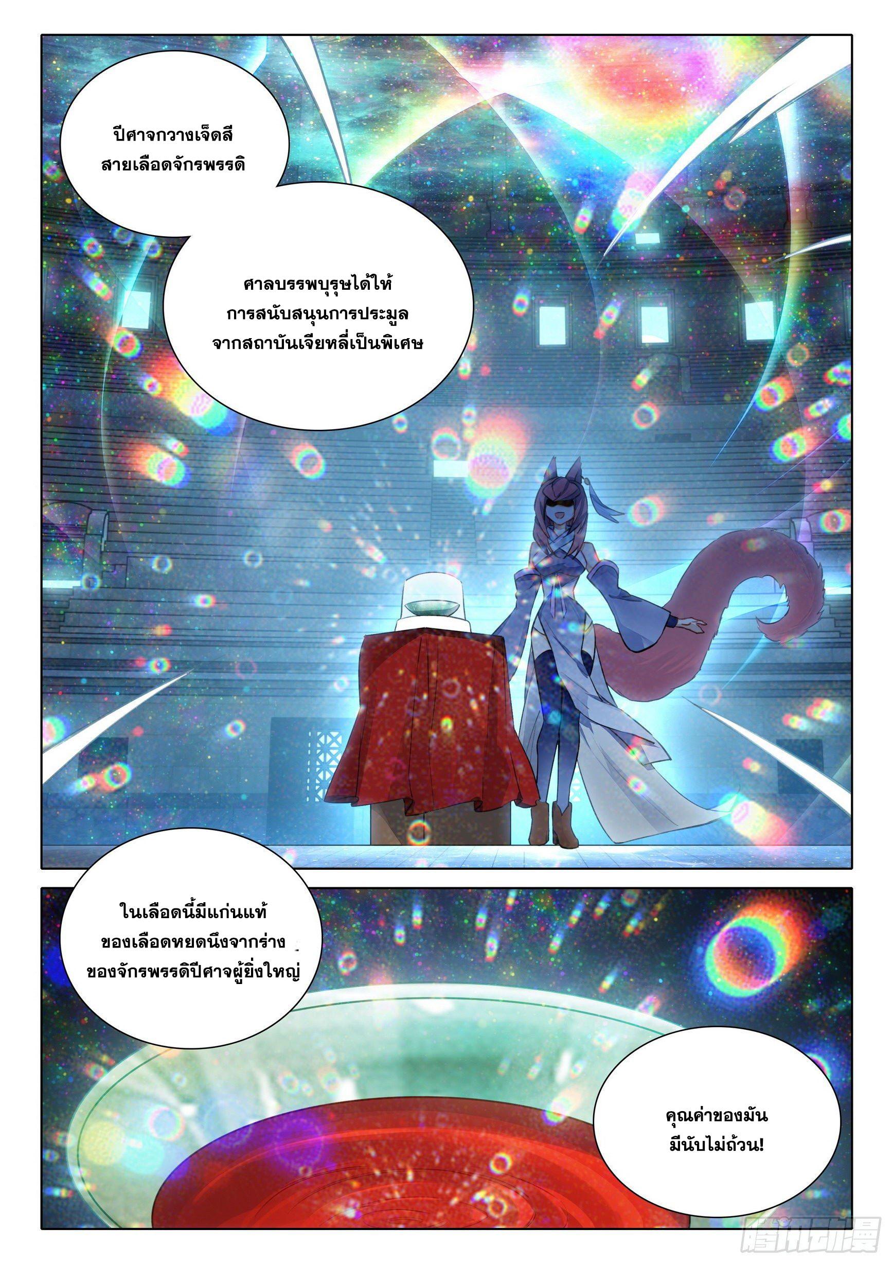 Douluo Dalu 5 - The Rebirth of Tang San ตอนที่ 74 แปลไทย รูปที่ 13