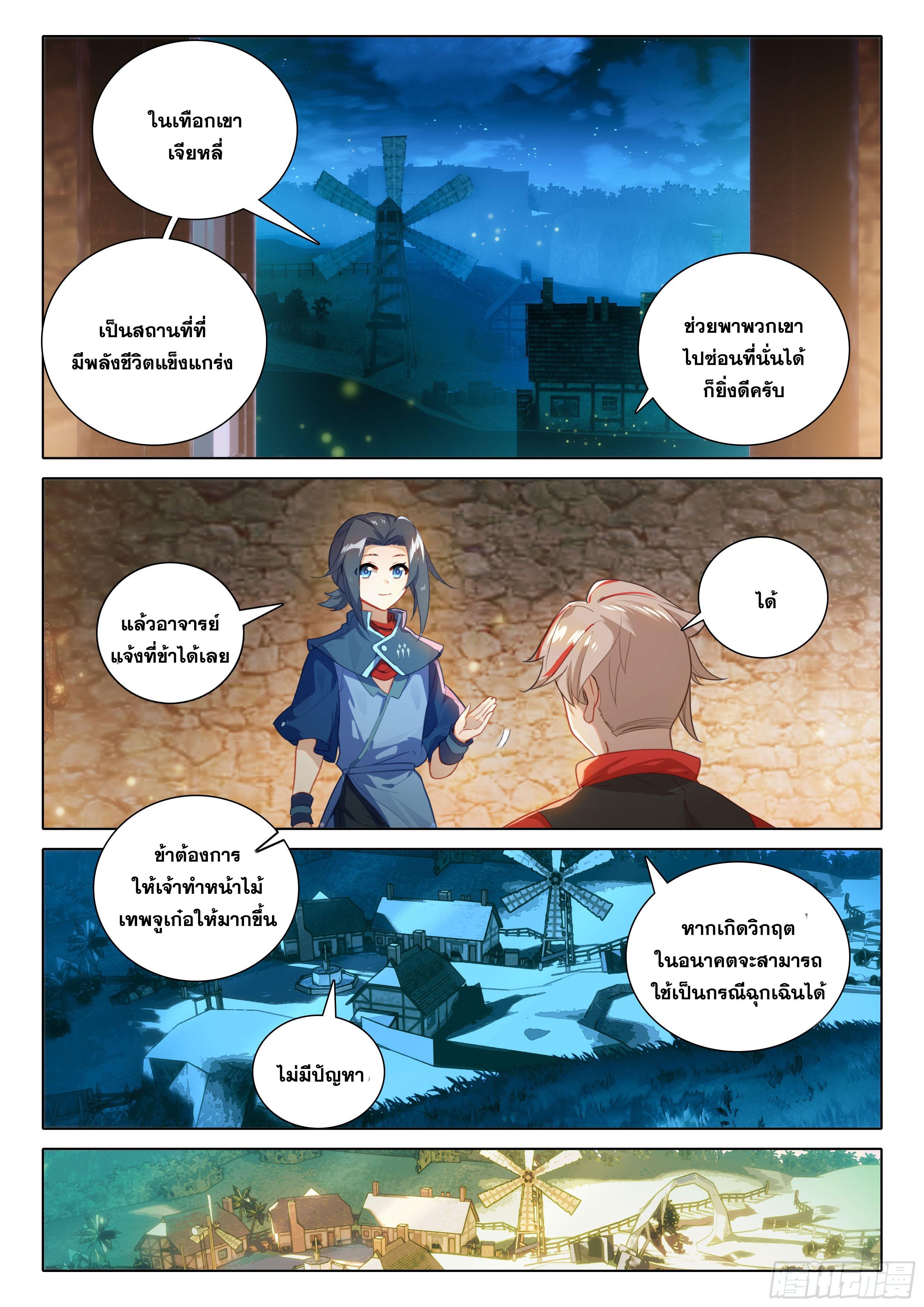 Douluo Dalu 5 - The Rebirth of Tang San ตอนที่ 79 แปลไทย รูปที่ 6