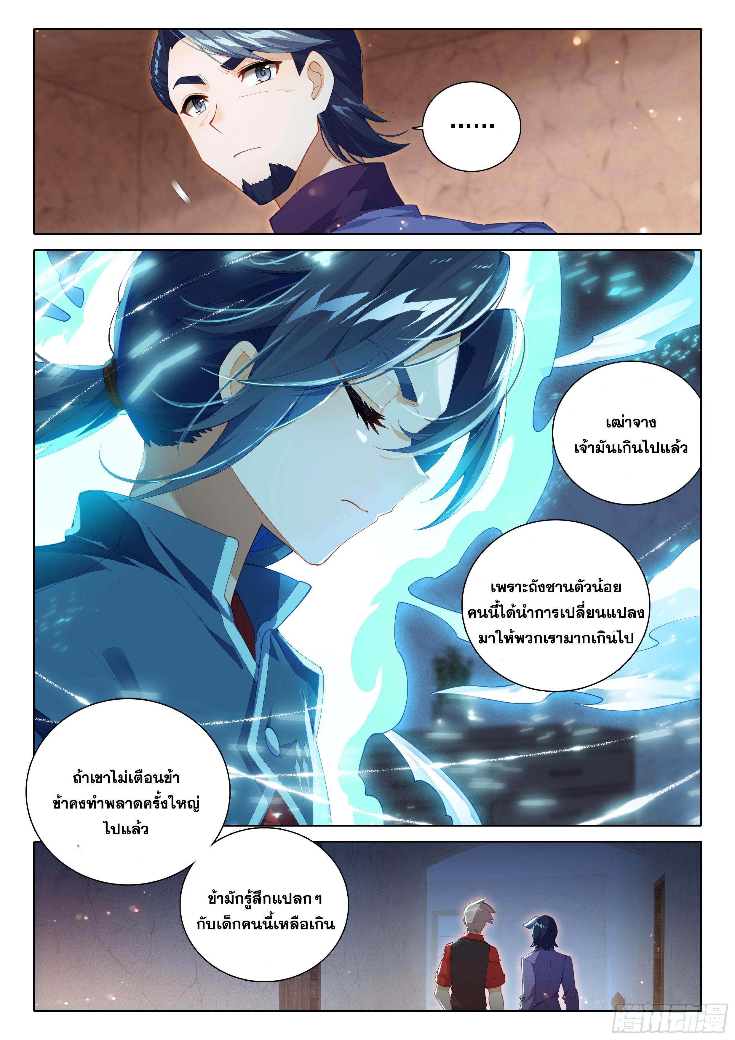 Douluo Dalu 5 - The Rebirth of Tang San ตอนที่ 83 แปลไทย รูปที่ 17