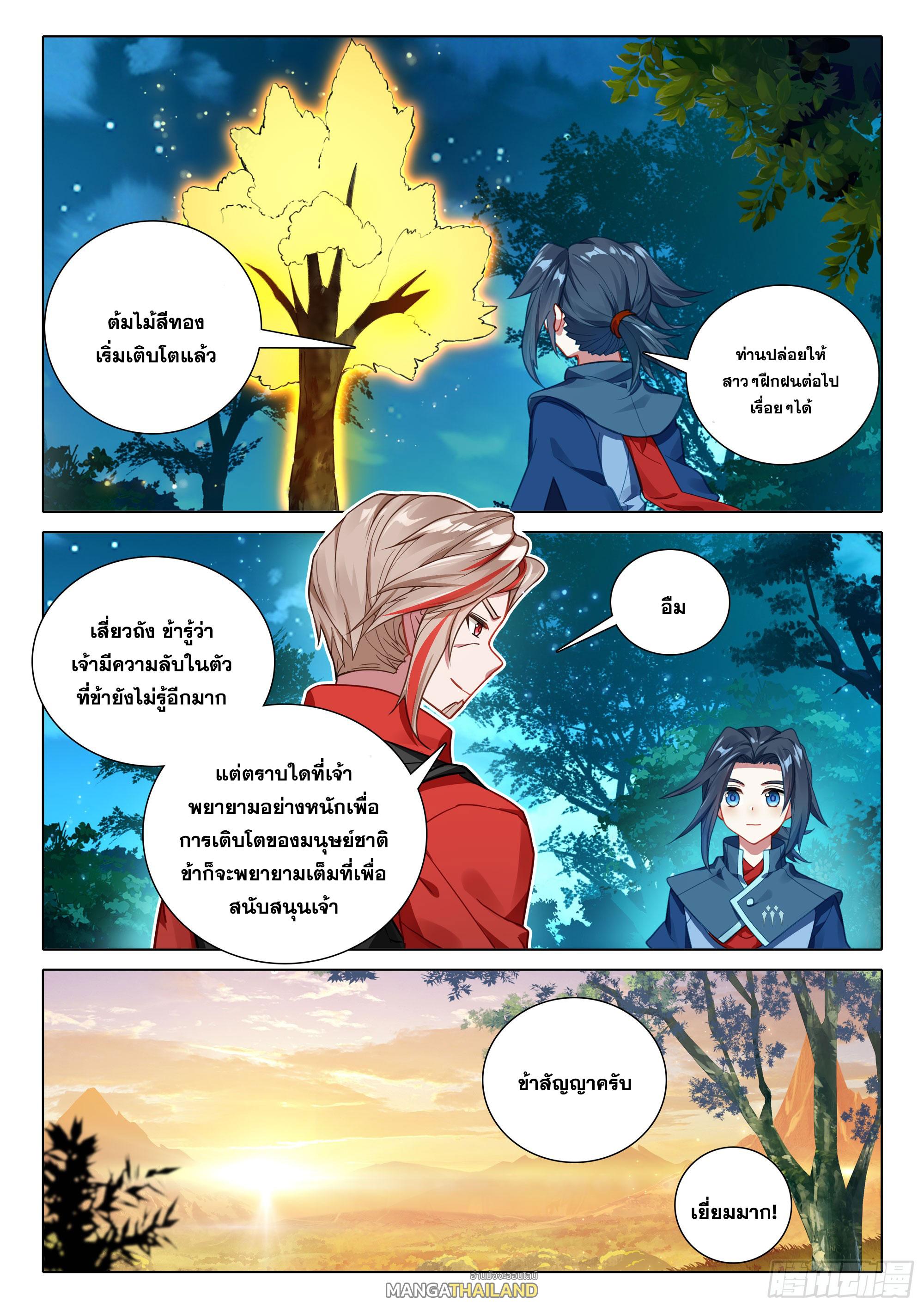 Douluo Dalu 5 - The Rebirth of Tang San ตอนที่ 87 แปลไทย รูปที่ 17