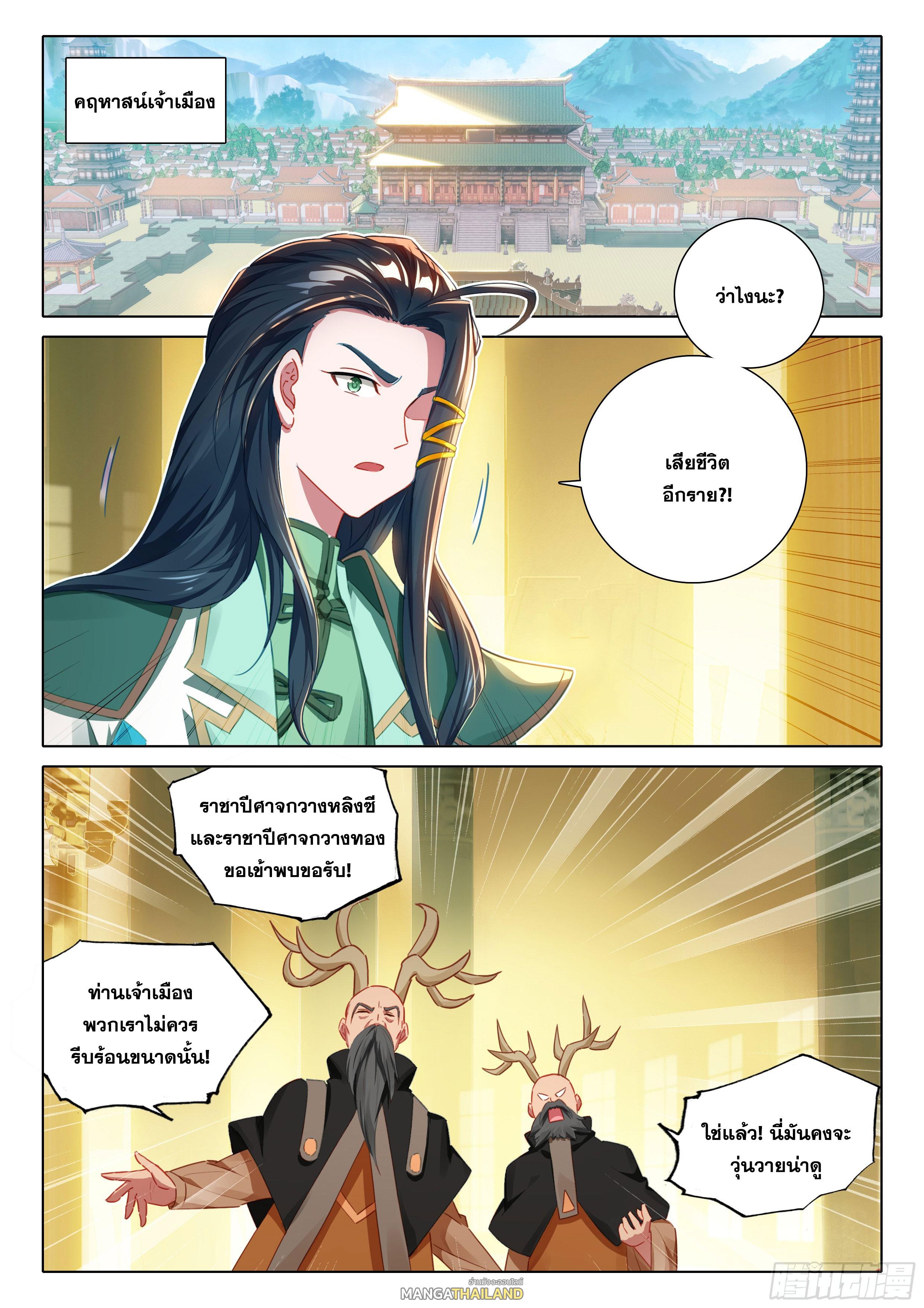 Douluo Dalu 5 - The Rebirth of Tang San ตอนที่ 89 แปลไทย รูปที่ 18