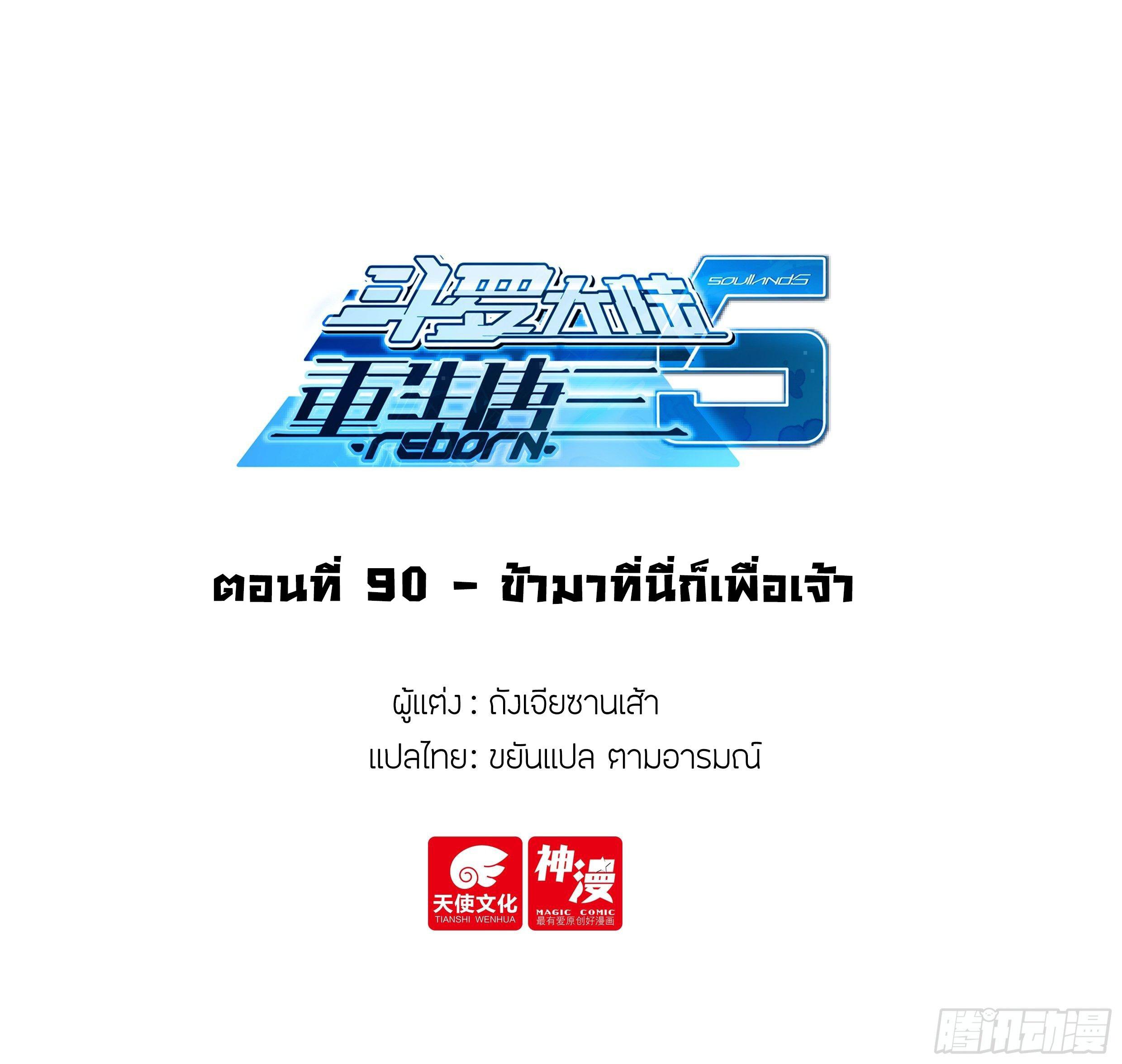 Douluo Dalu 5 - The Rebirth of Tang San ตอนที่ 90 แปลไทย รูปที่ 2