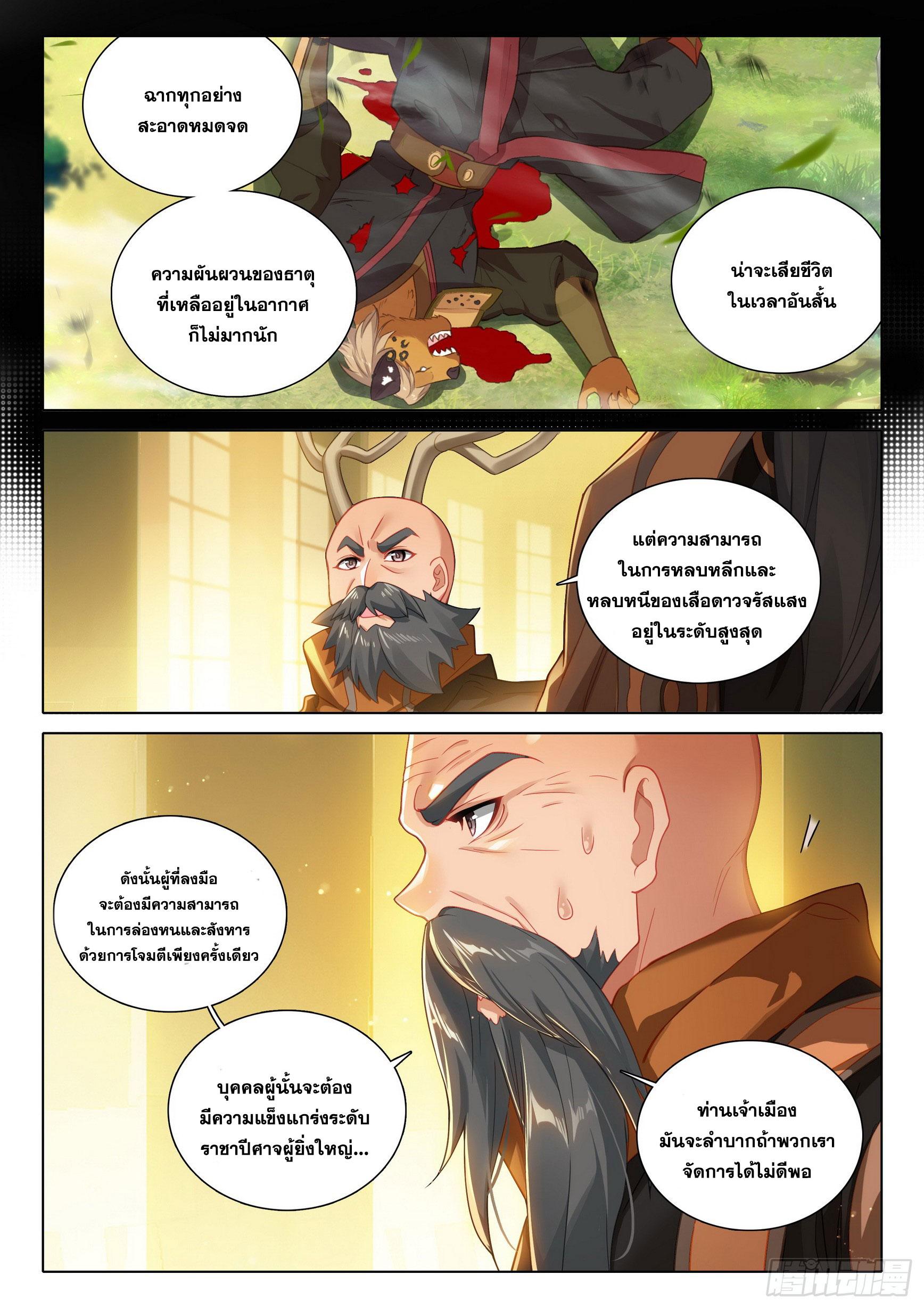 Douluo Dalu 5 - The Rebirth of Tang San ตอนที่ 90 แปลไทย รูปที่ 4