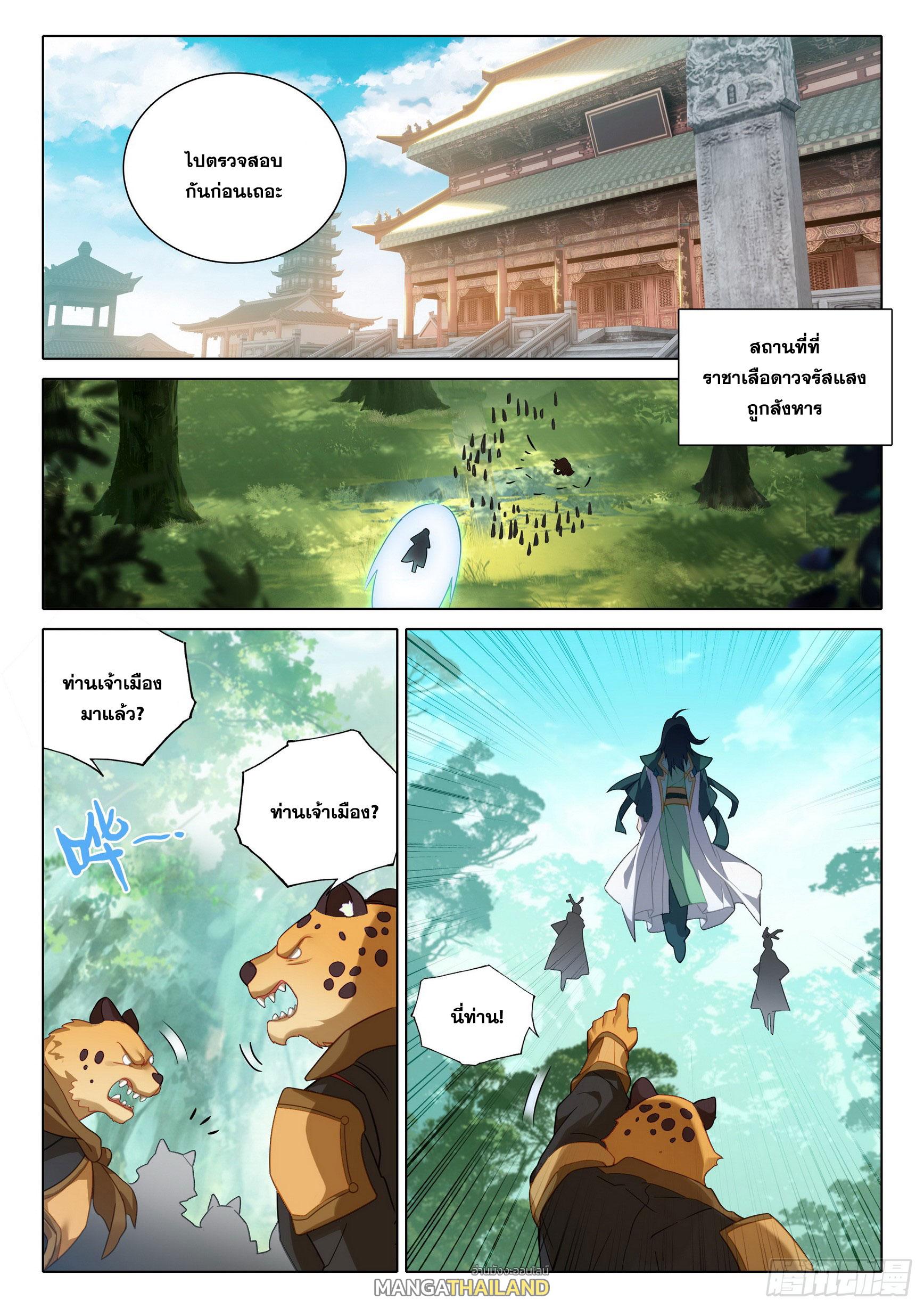 Douluo Dalu 5 - The Rebirth of Tang San ตอนที่ 90 แปลไทย รูปที่ 5