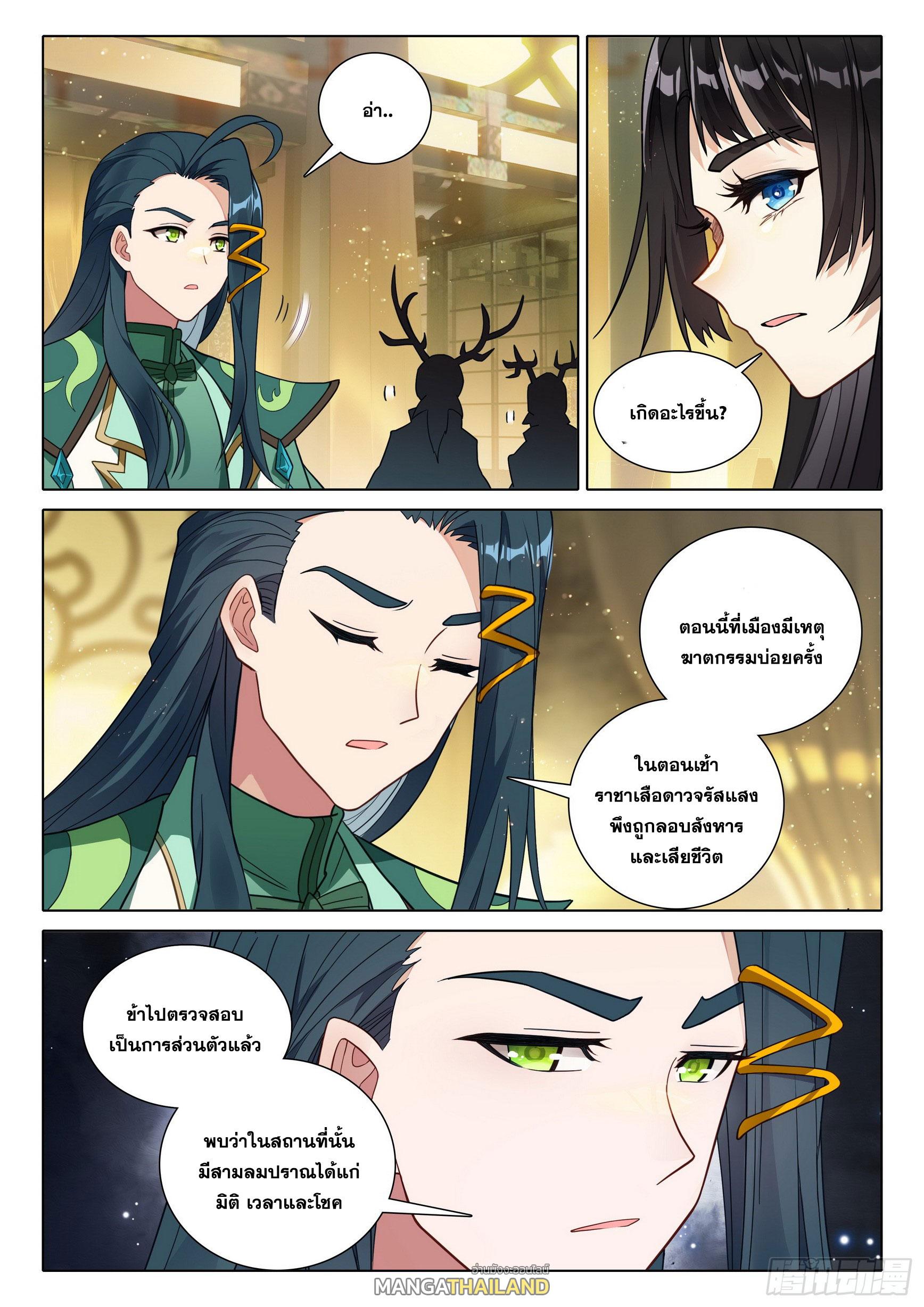 Douluo Dalu 5 - The Rebirth of Tang San ตอนที่ 92 แปลไทย รูปที่ 6