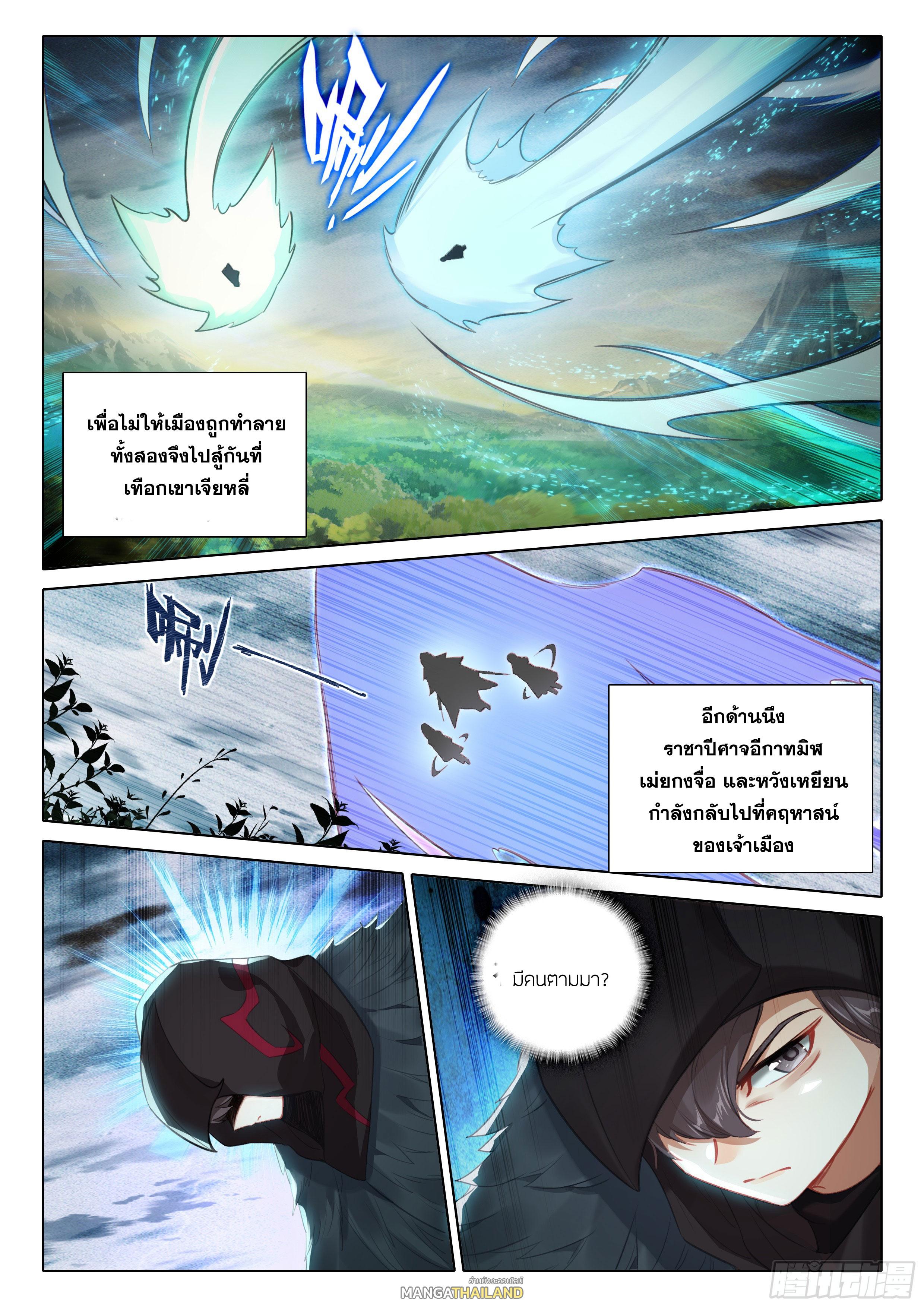 Douluo Dalu 5 - The Rebirth of Tang San ตอนที่ 93 แปลไทย รูปที่ 11