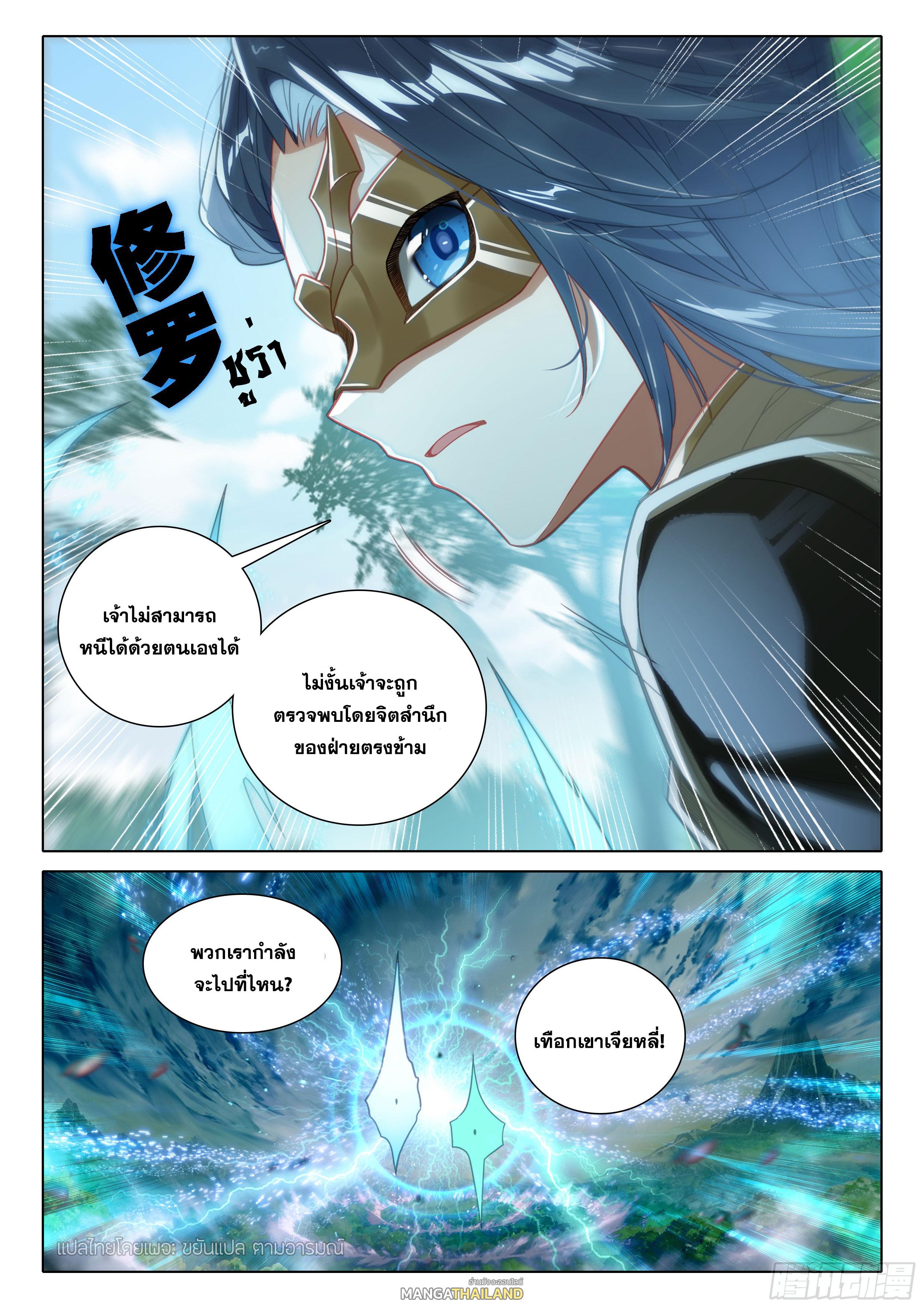 Douluo Dalu 5 - The Rebirth of Tang San ตอนที่ 93 แปลไทย รูปที่ 18