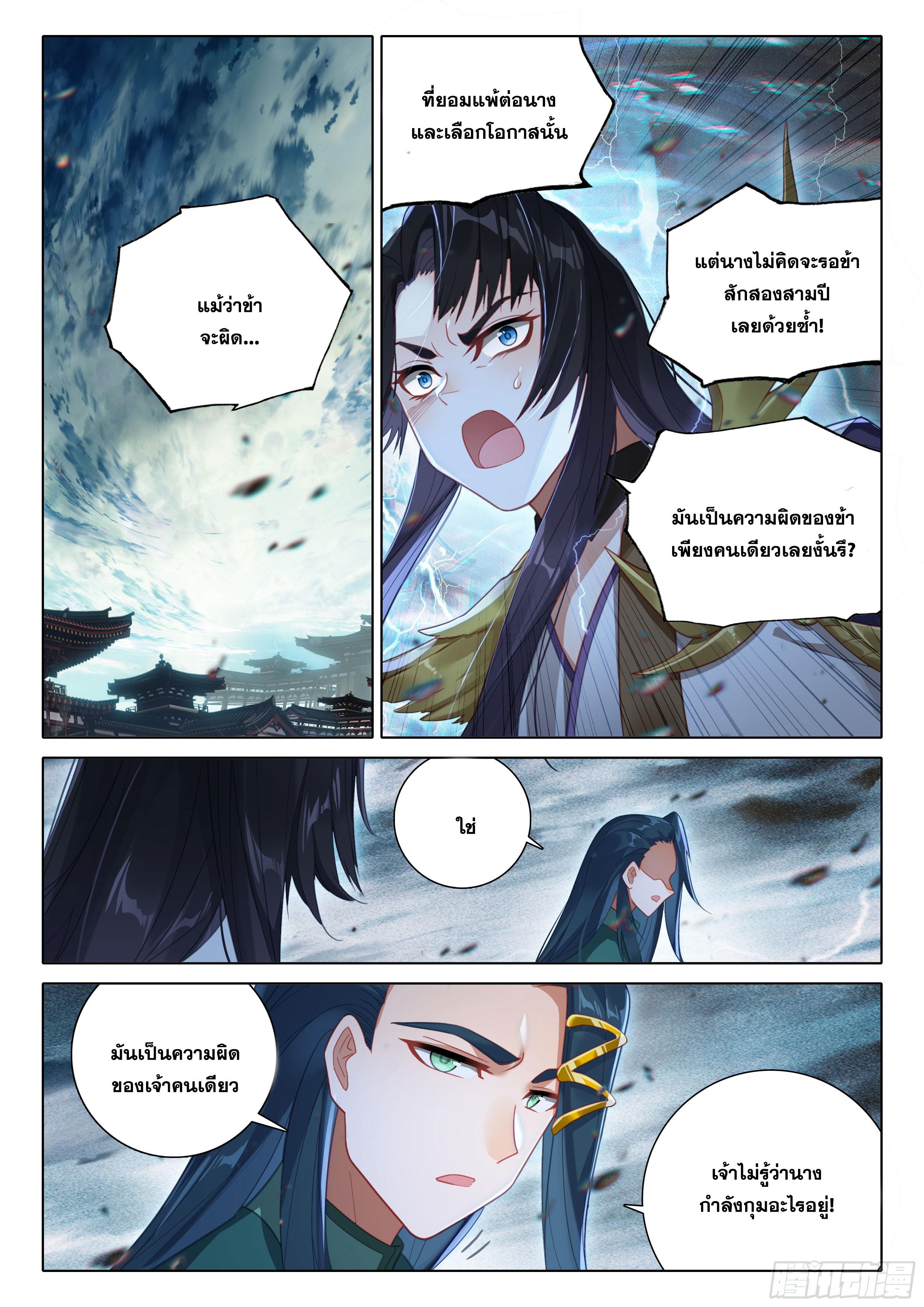 Douluo Dalu 5 - The Rebirth of Tang San ตอนที่ 93 แปลไทย รูปที่ 8