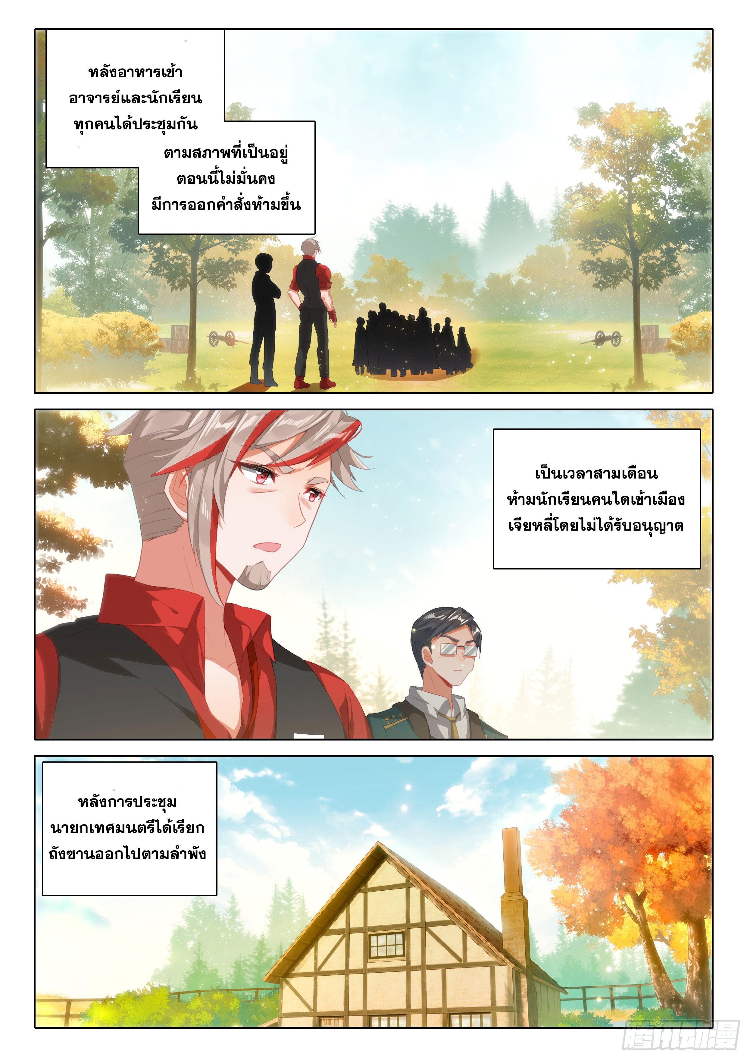 Douluo Dalu 5 - The Rebirth of Tang San ตอนที่ 97 แปลไทย รูปที่ 11