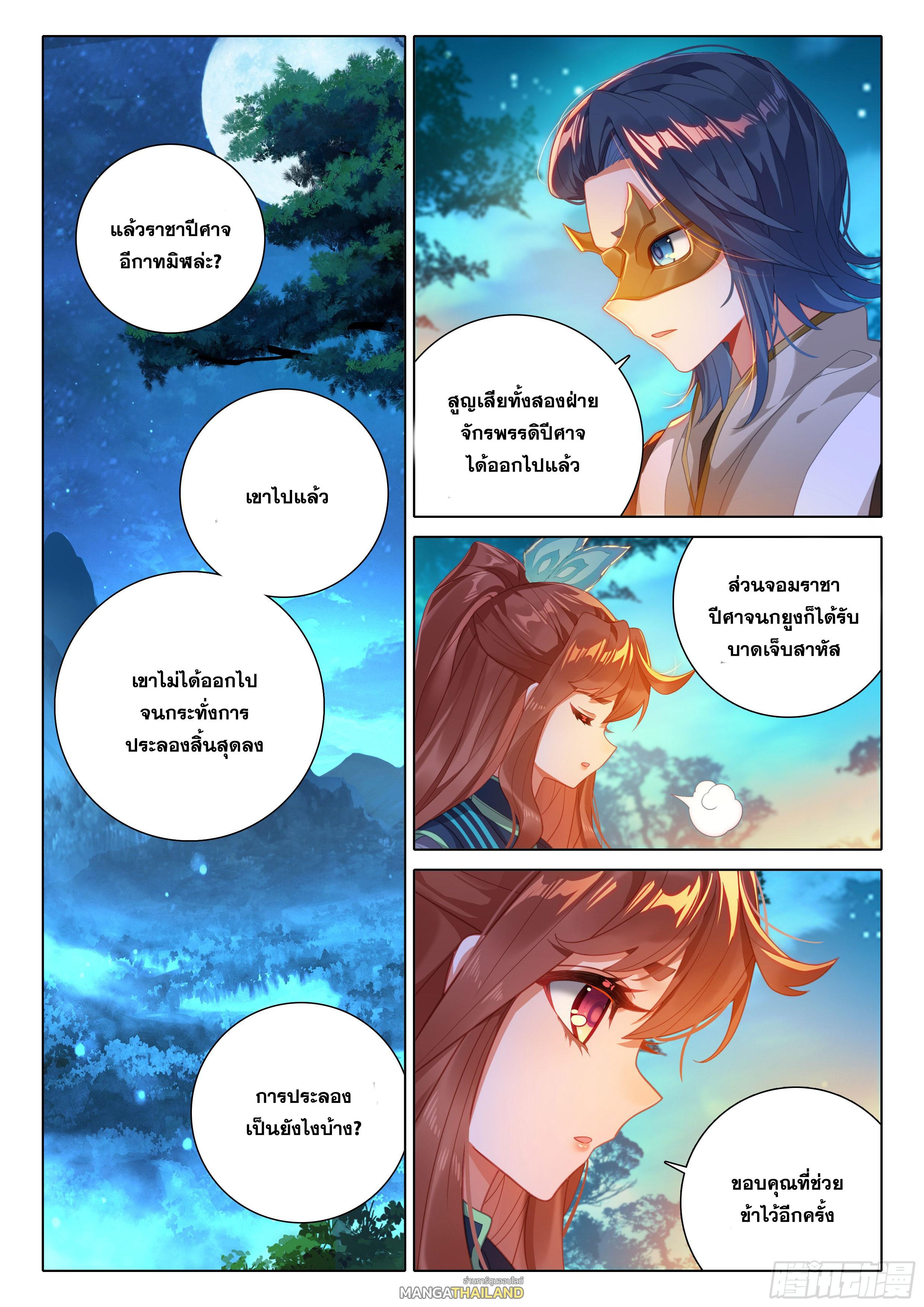 Douluo Dalu 5 - The Rebirth of Tang San ตอนที่ 97 แปลไทย รูปที่ 3