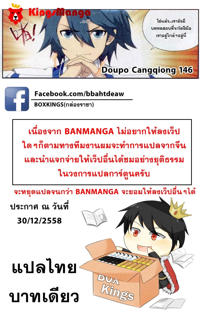 Doupo Cangqiong ตอนที่ 146 แปลไทย รูปที่ 23