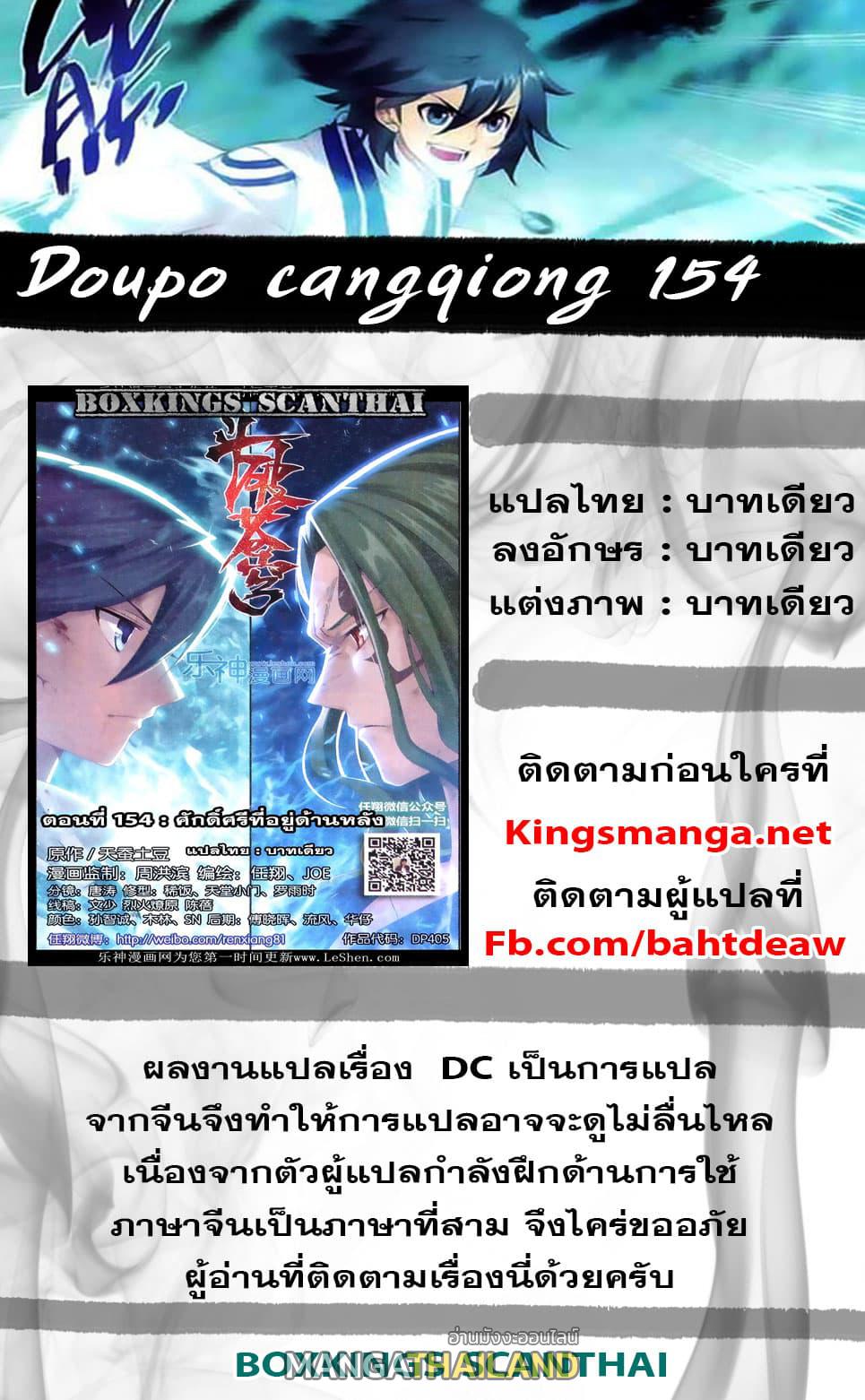 Doupo Cangqiong ตอนที่ 154 แปลไทย รูปที่ 22