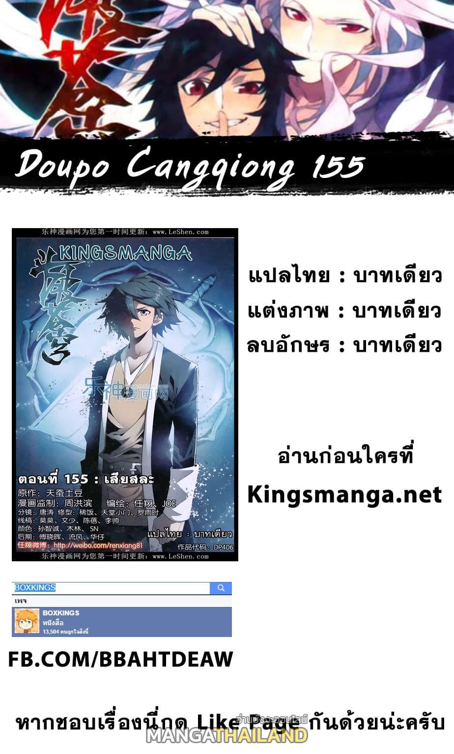 Doupo Cangqiong ตอนที่ 155 แปลไทย รูปที่ 22