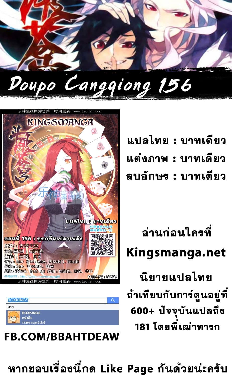 Doupo Cangqiong ตอนที่ 156 แปลไทย รูปที่ 23