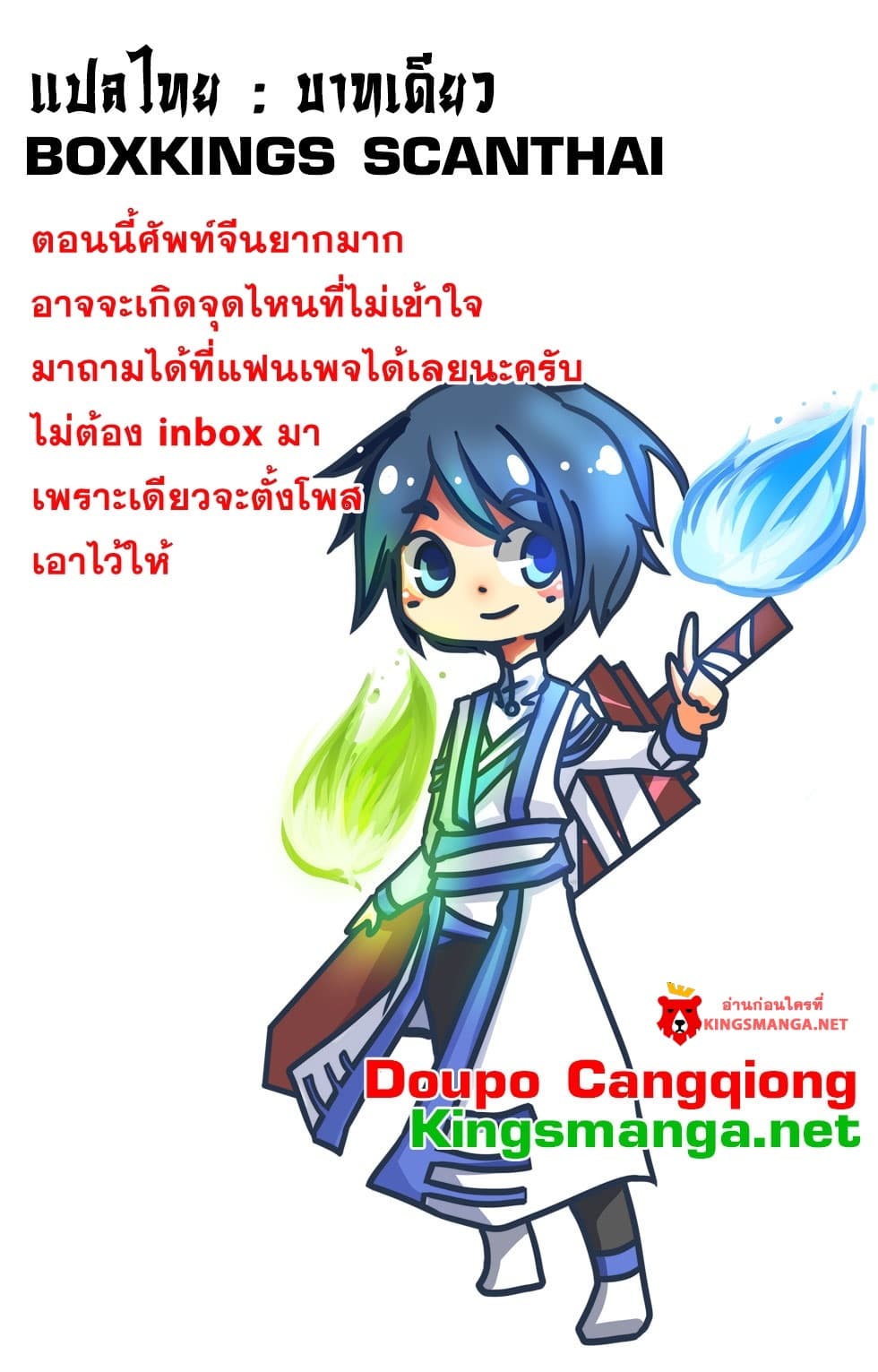 Doupo Cangqiong ตอนที่ 165 แปลไทย รูปที่ 23