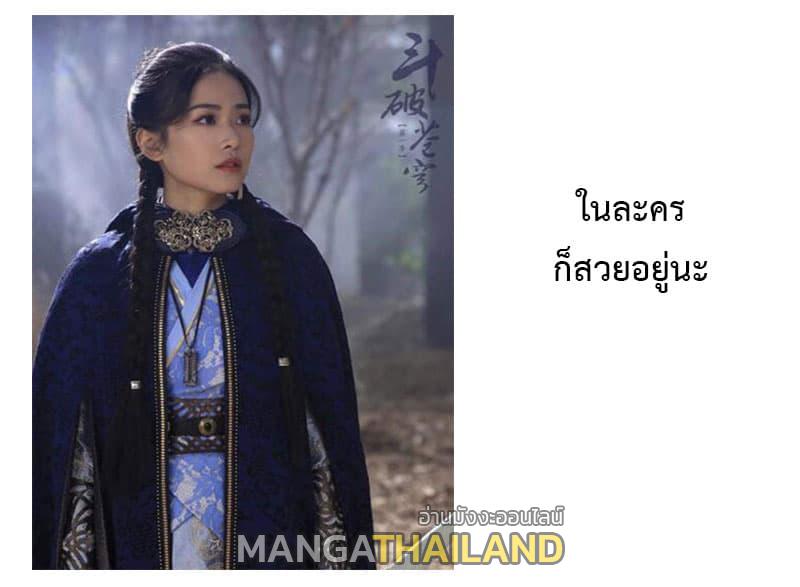 Doupo Cangqiong ตอนที่ 232 แปลไทย รูปที่ 22