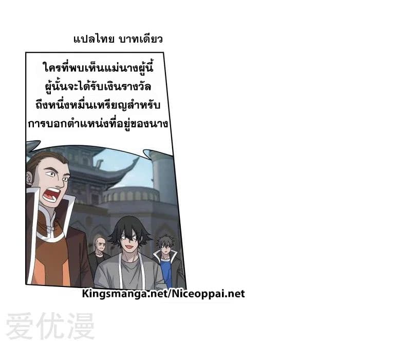 Doupo Cangqiong ตอนที่ 249.1 แปลไทย รูปที่ 8