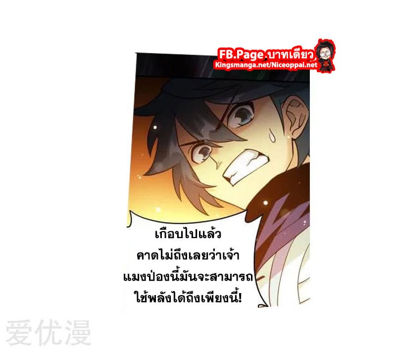 Doupo Cangqiong ตอนที่ 252 แปลไทย รูปที่ 24