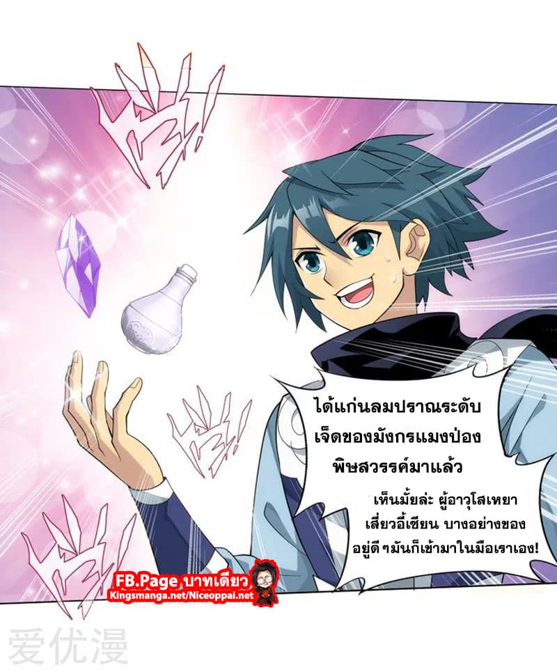 Doupo Cangqiong ตอนที่ 252 แปลไทย รูปที่ 44