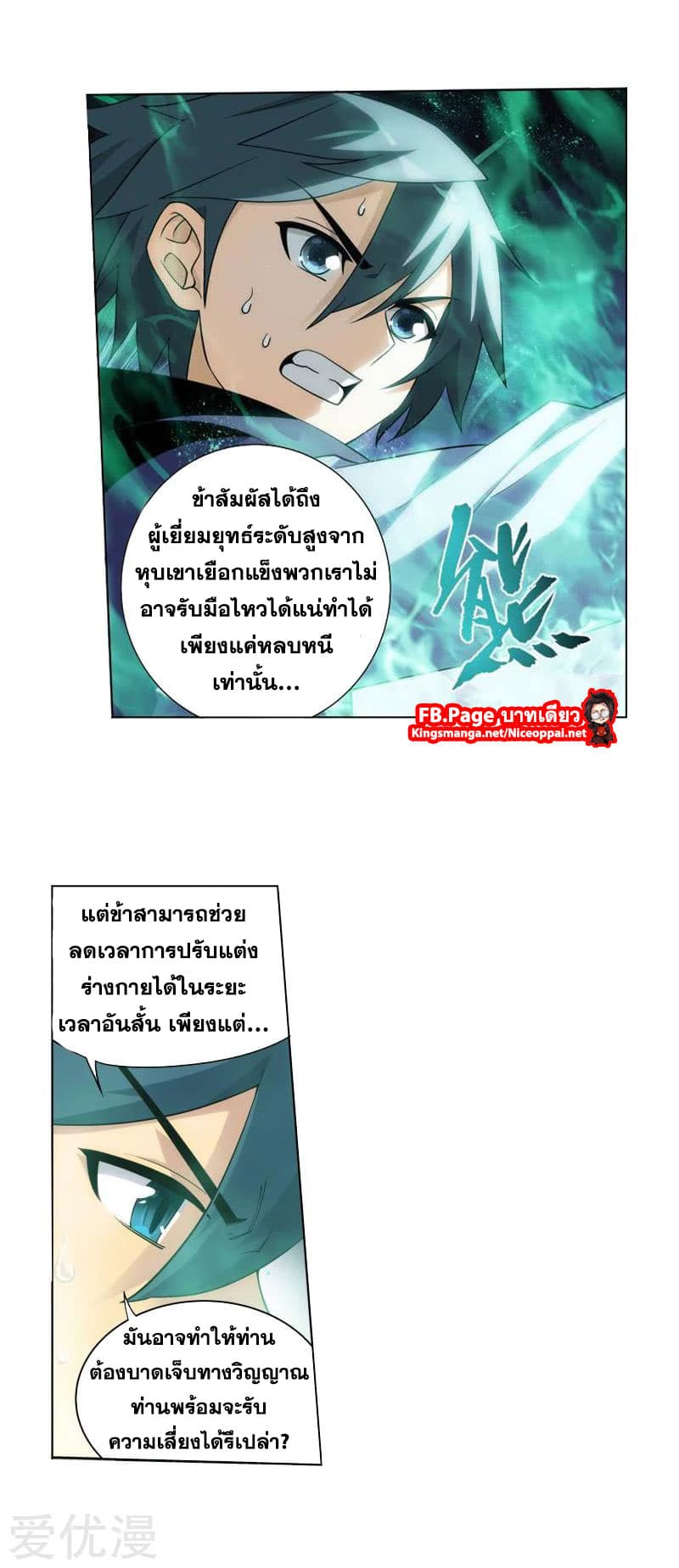 Doupo Cangqiong ตอนที่ 253 แปลไทย รูปที่ 15