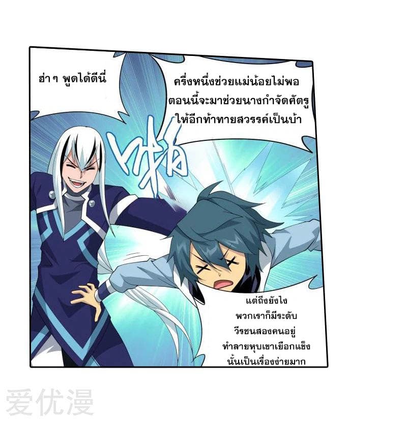 Doupo Cangqiong ตอนที่ 254 แปลไทย รูปที่ 29