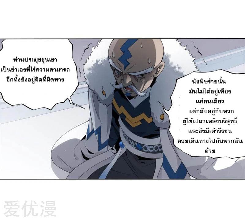 Doupo Cangqiong ตอนที่ 255 แปลไทย รูปที่ 28