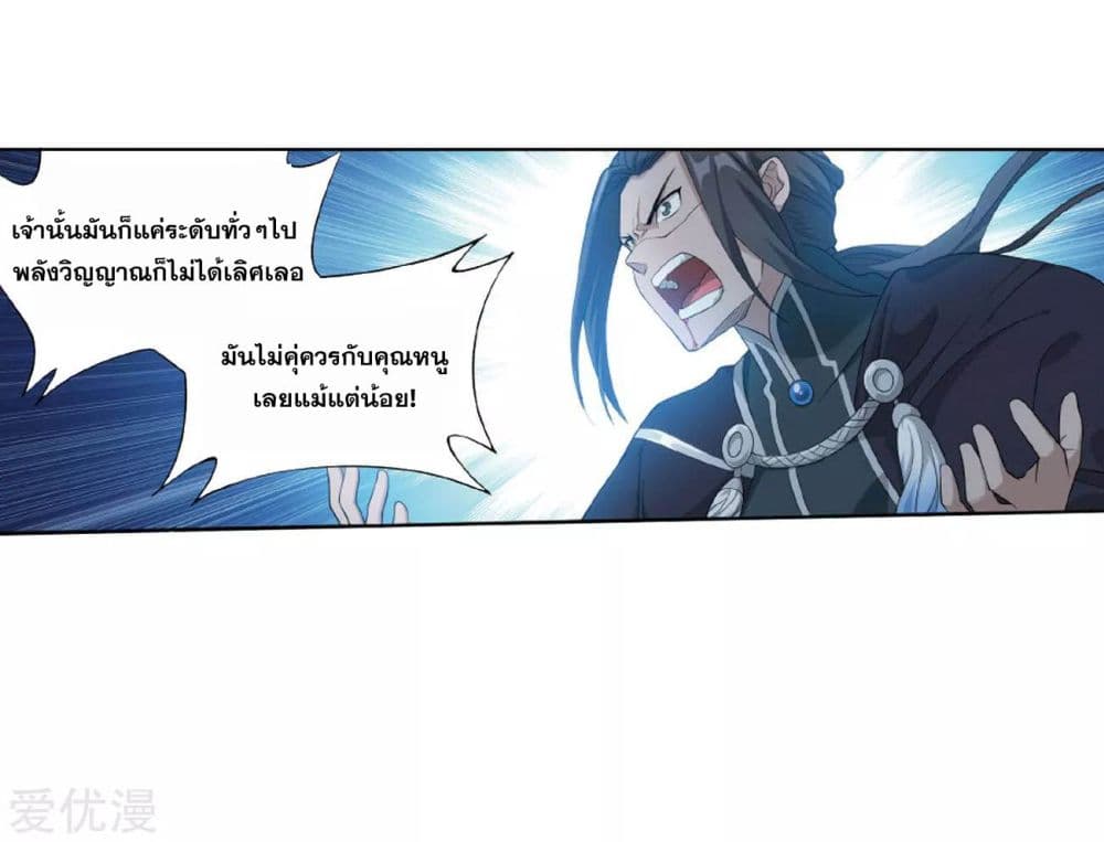 Doupo Cangqiong ตอนที่ 263.5 แปลไทย รูปที่ 16