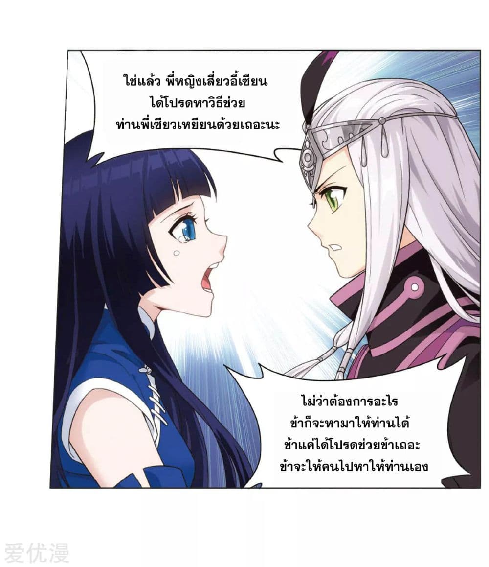 Doupo Cangqiong ตอนที่ 263 แปลไทย รูปที่ 15