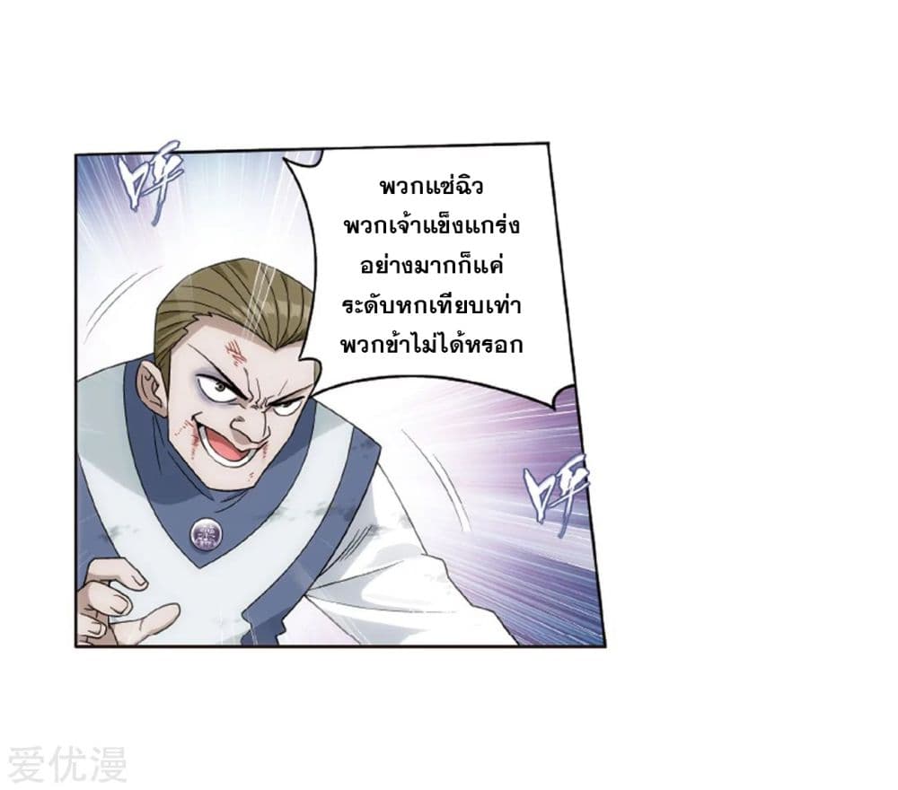 Doupo Cangqiong ตอนที่ 266 แปลไทย รูปที่ 27