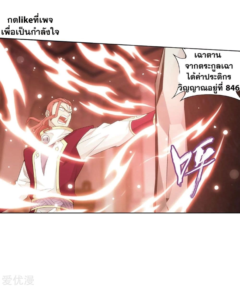 Doupo Cangqiong ตอนที่ 268 แปลไทย รูปที่ 34