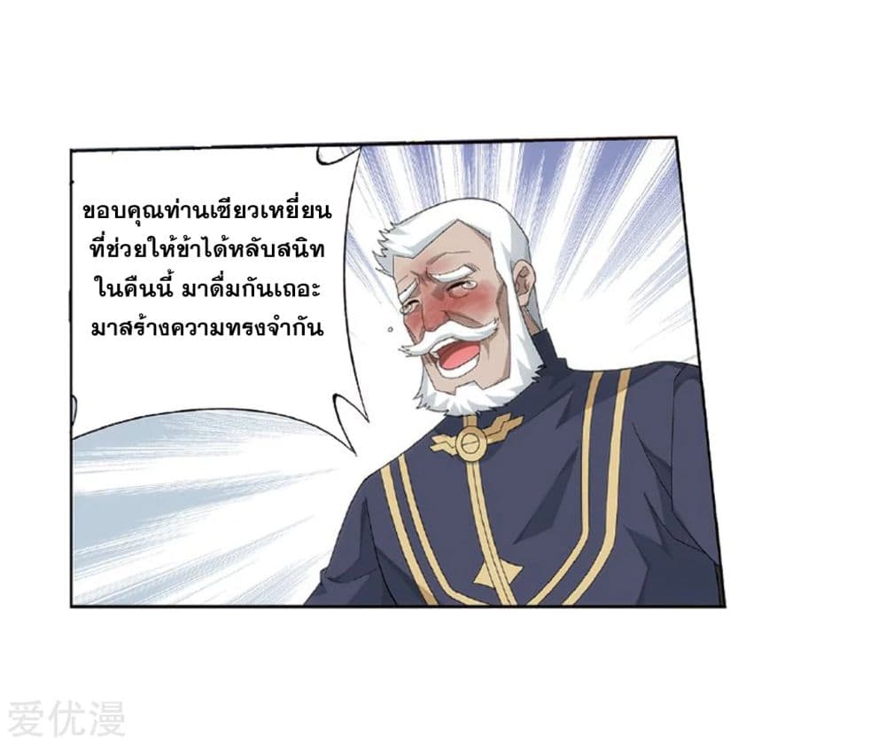 Doupo Cangqiong ตอนที่ 270 แปลไทย รูปที่ 52