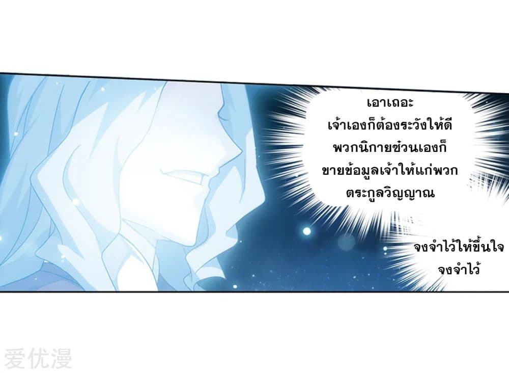 Doupo Cangqiong ตอนที่ 271 แปลไทย รูปที่ 57